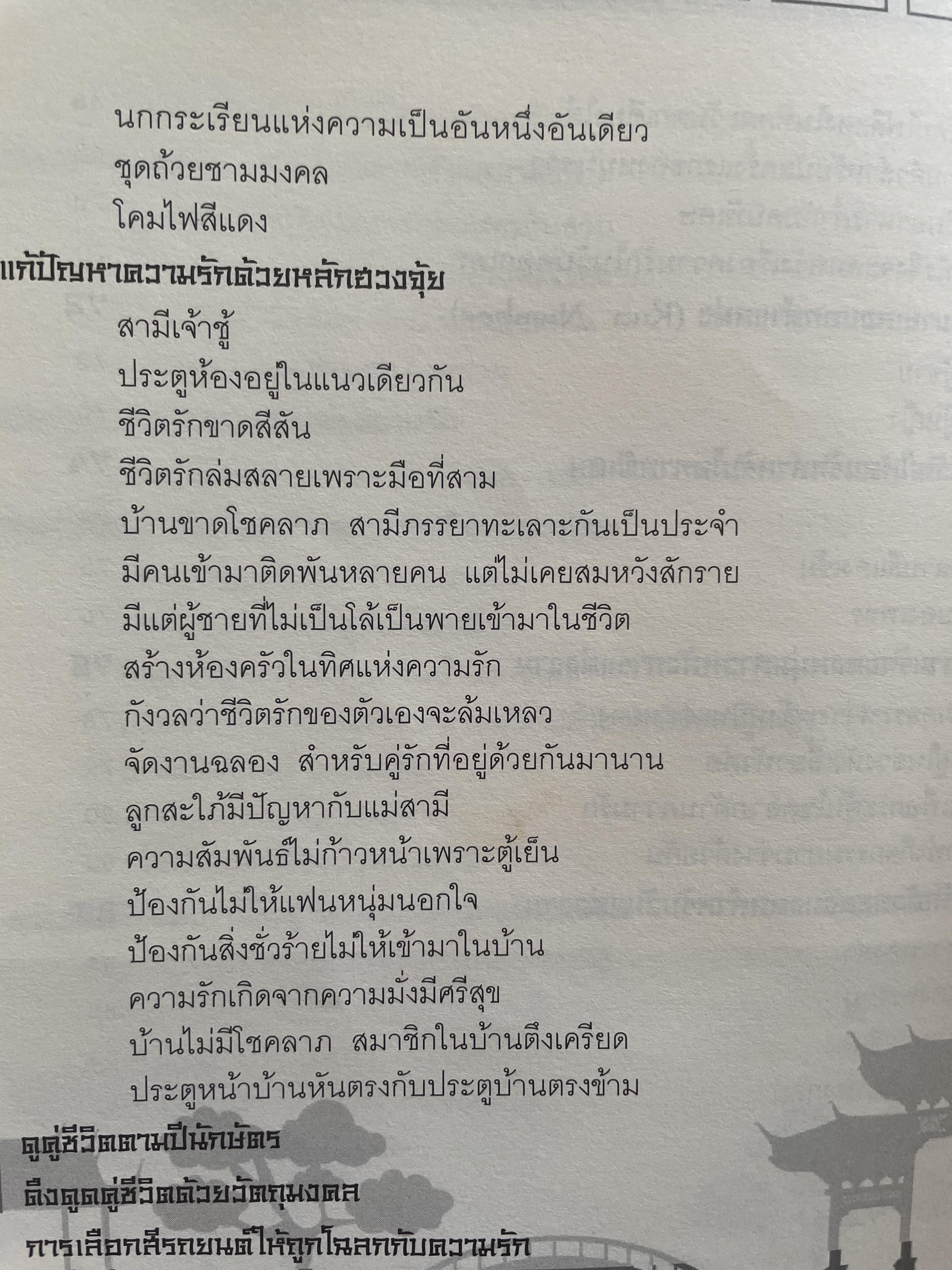 ฮวงจุ้ยดีชีวิตรุ่ง ทั้งเรื่องงานและความรัก 2 กก.