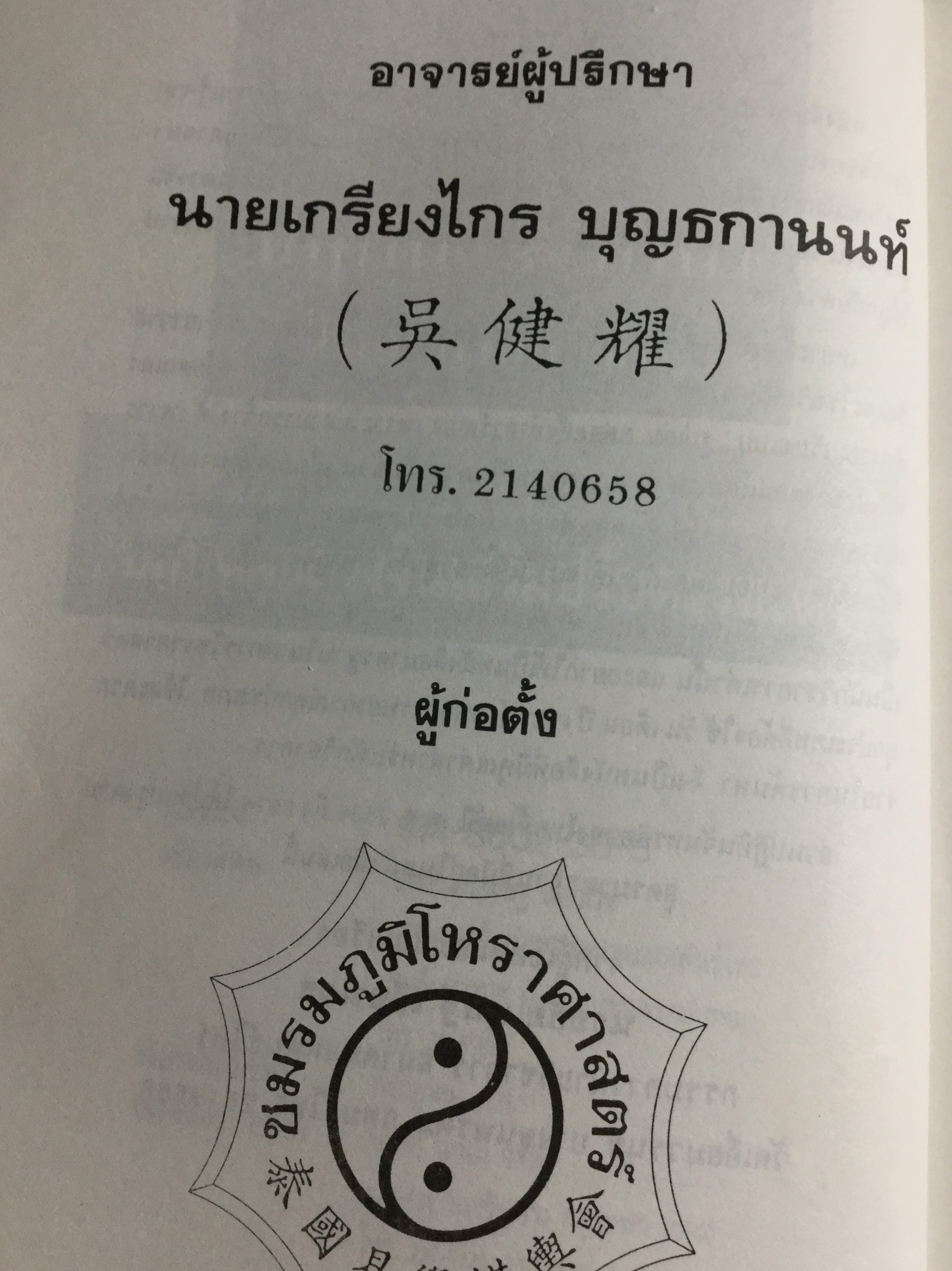 ปฎิทิน 3 ภาษา ไทย-สากล-จีน ตั้งแต่ พ.ศ.2446-2574 เป็นปฎิทินผูกดวงจีน เสริมปรับดวงชะตา โดย อาจารย์ ชัยเมษฐ์ เชี่ยวเวช 3 กก.