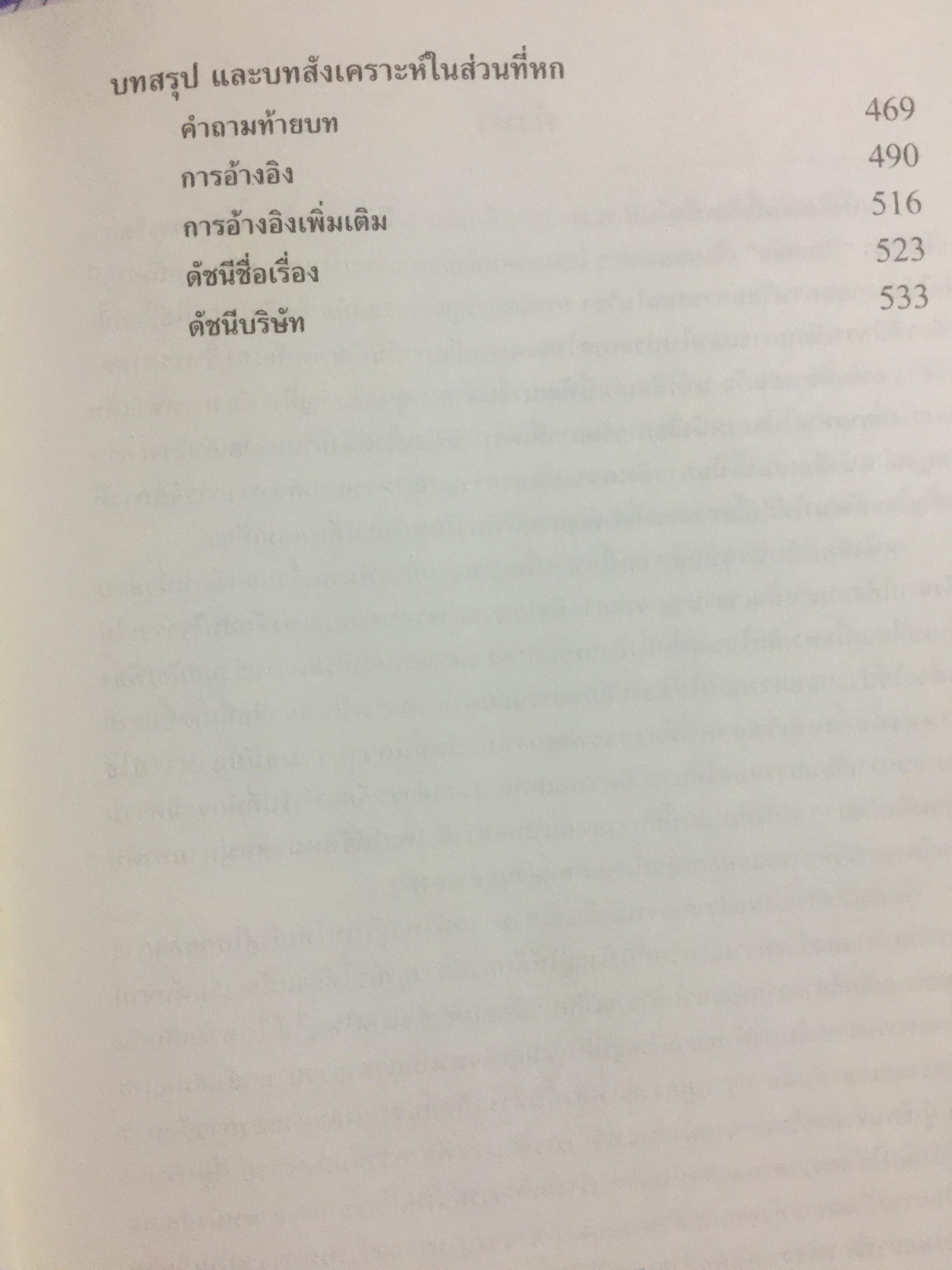 การจัดการธุรกิจร่วมสมัย. Contemporary Business Management. กรอบแนวคิดใหม่ทางการจัดการ ในการสร้างและพัฒนาพลวัตในการแข่งขัน. ผู้เขียน รศ.ดร.ผลิน ภู่เจริญ คณะบริหารธุรกิจ สถาบันบัณฑิตพัฒนบริหารศาสตร์ 0 กก.