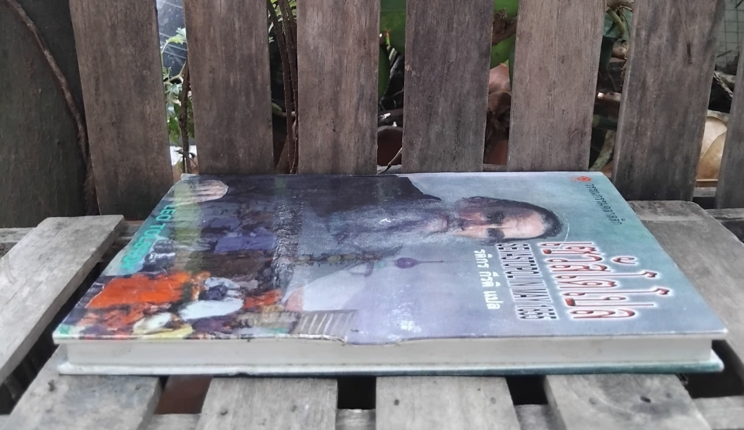 เซวัสโตโปล Sevastopol in may 1855 โดย Leo Tolstoy แปลโดย รติกร กีรติ ปกแข็ง