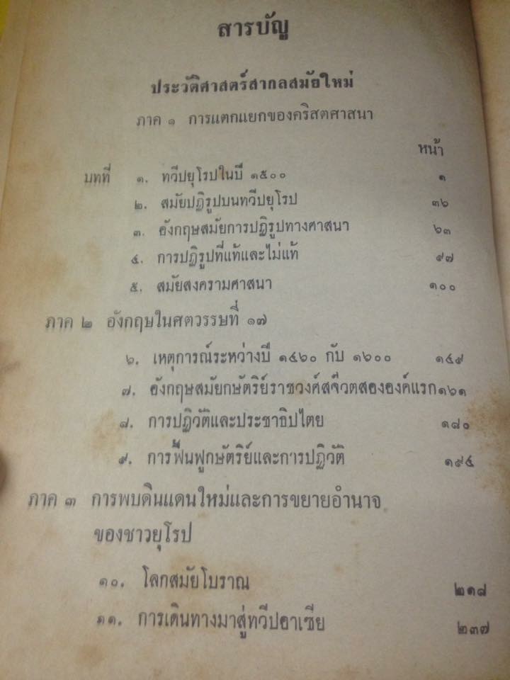 ประวัติศาสตร์สากล สมัยใหม่