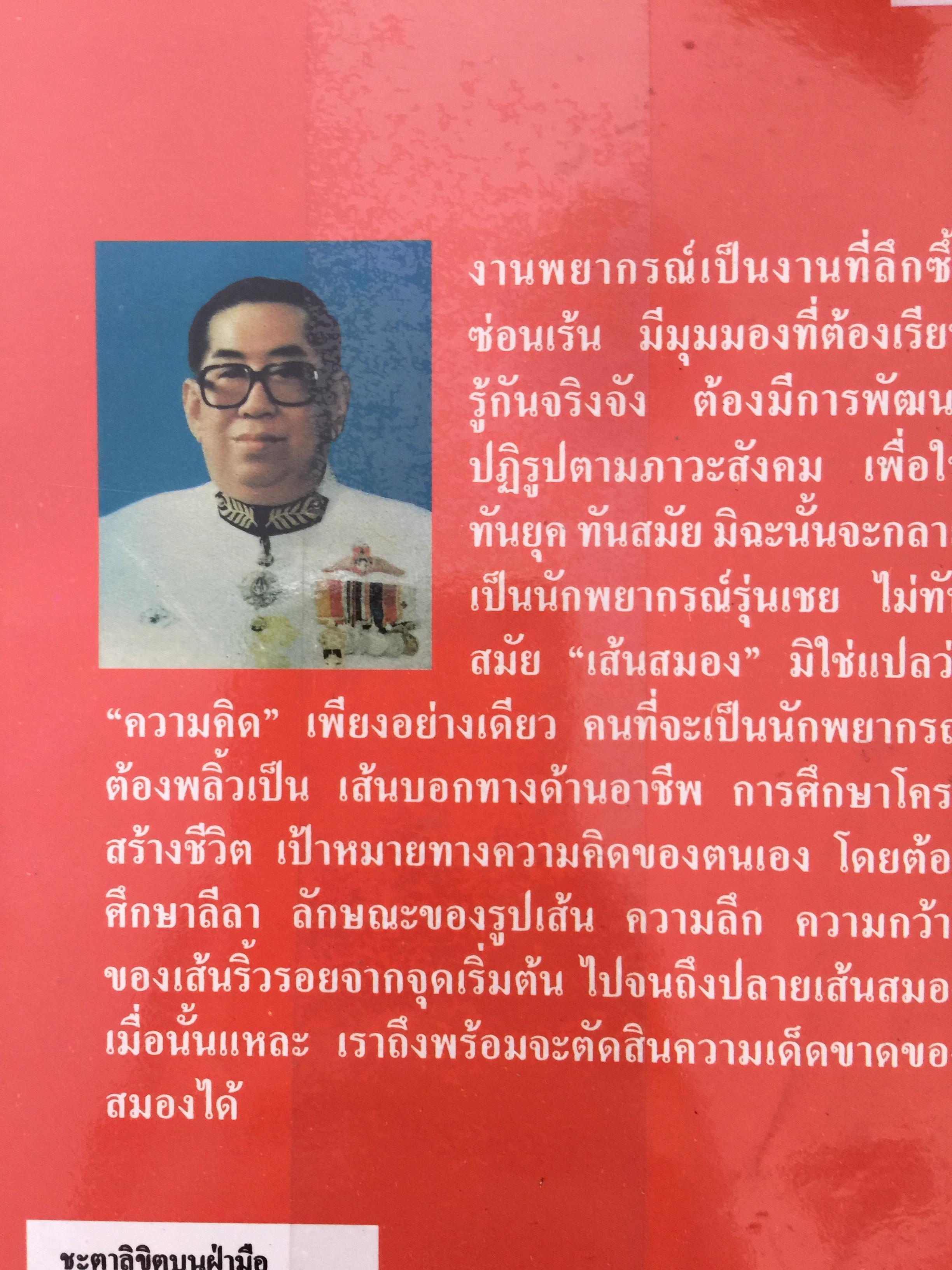 หนังสือเกี่ยวกับลิขิตบนฝ่ามือมือกับชะตาชีวิต รวม 7 เล่ม 0 กก.