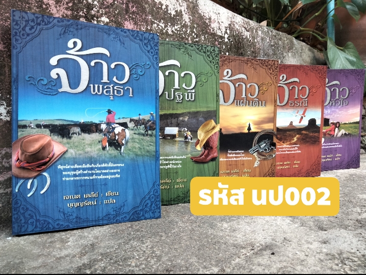 นวนิยายแปลชุด "จ้าว" 5 เล่ม มีแยกขาย