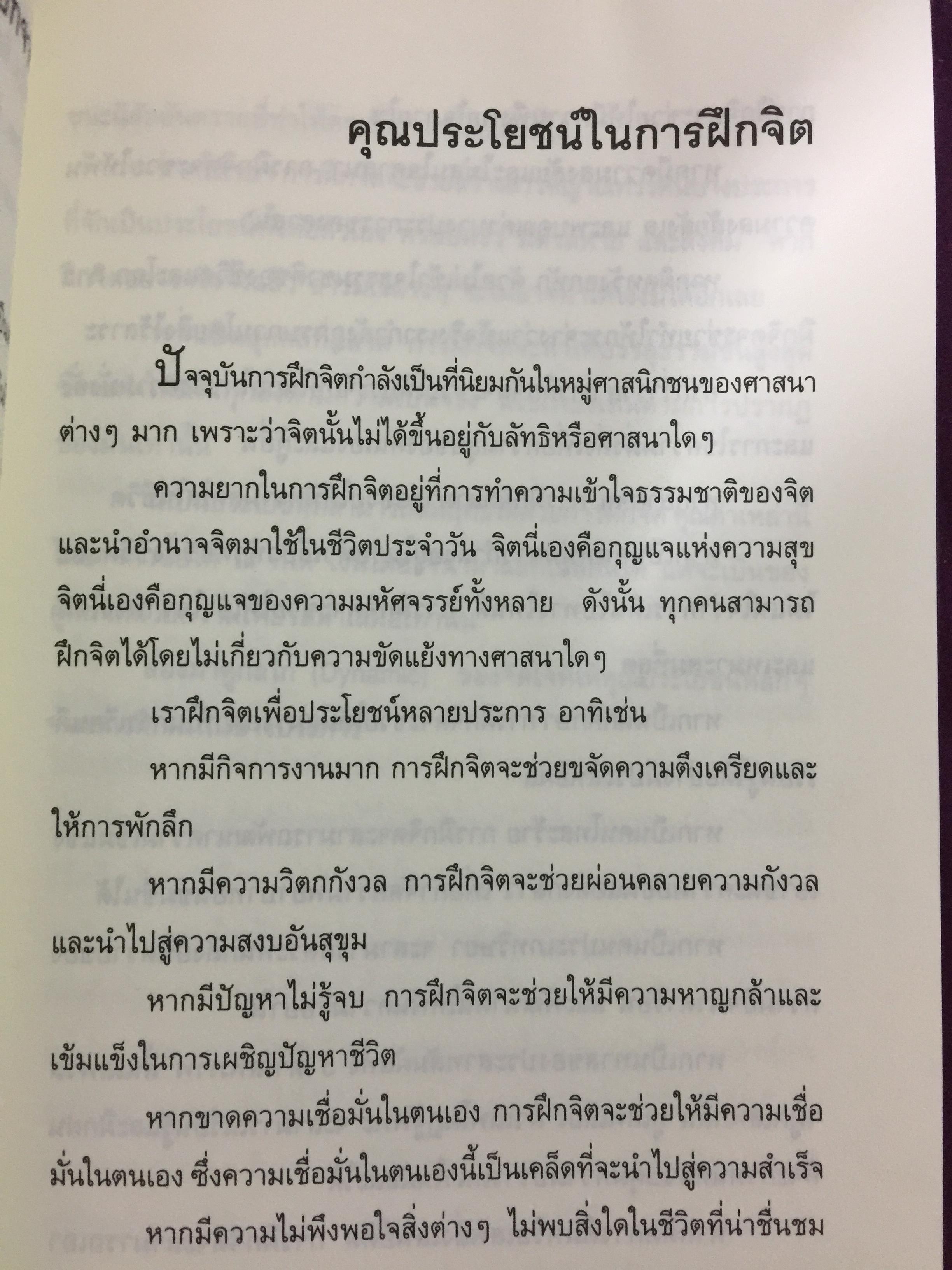 การบริหารจิตใจ การรู้แจ้งด้วยจิต การบรรลุธรรม. 0 กก.