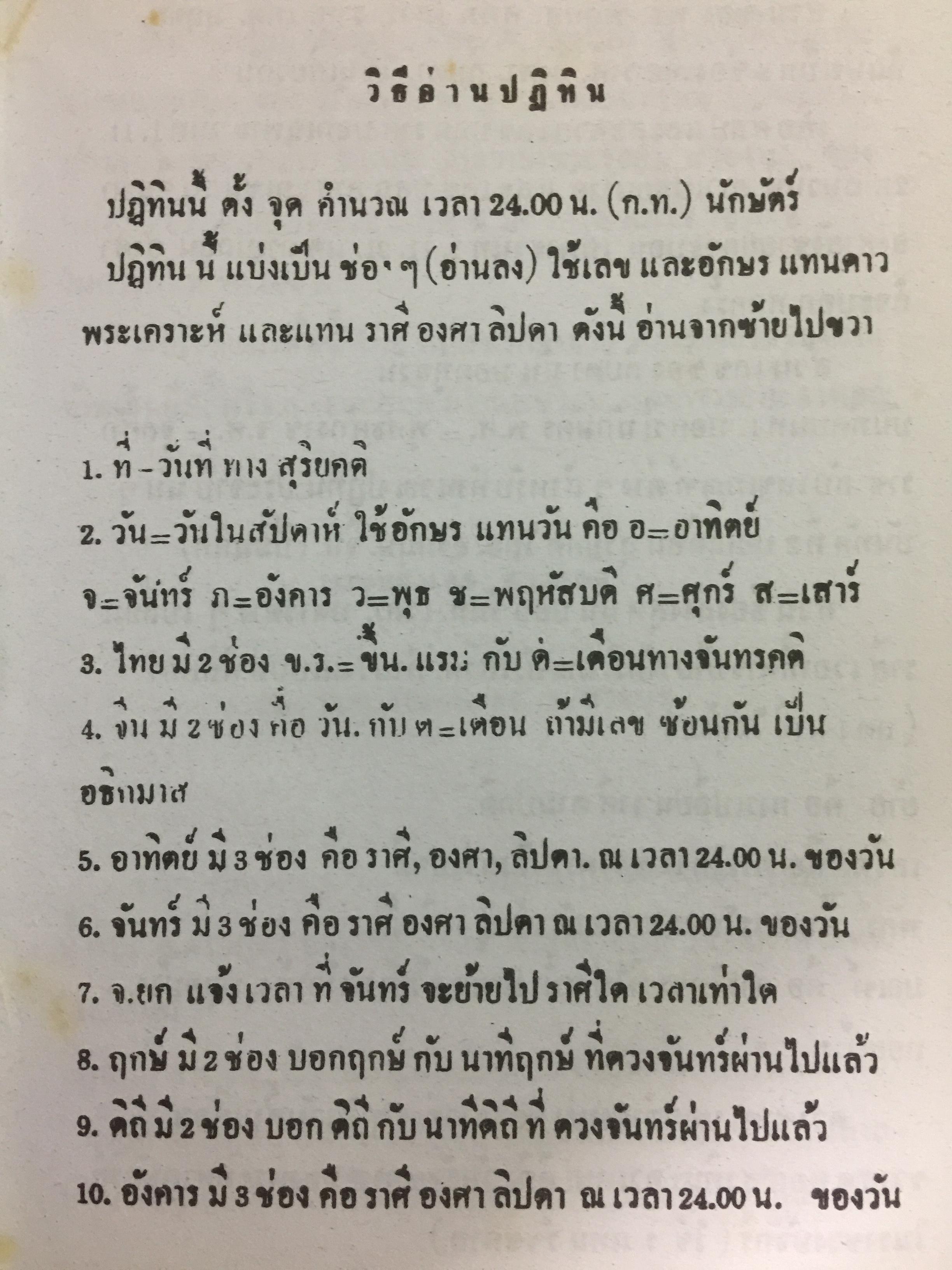 ปฎิทินดาราศาสตร์. พ.ศ.2480-2499. ผู้เขียน นายทองเจือ อ่างแก้ว 0 กก.