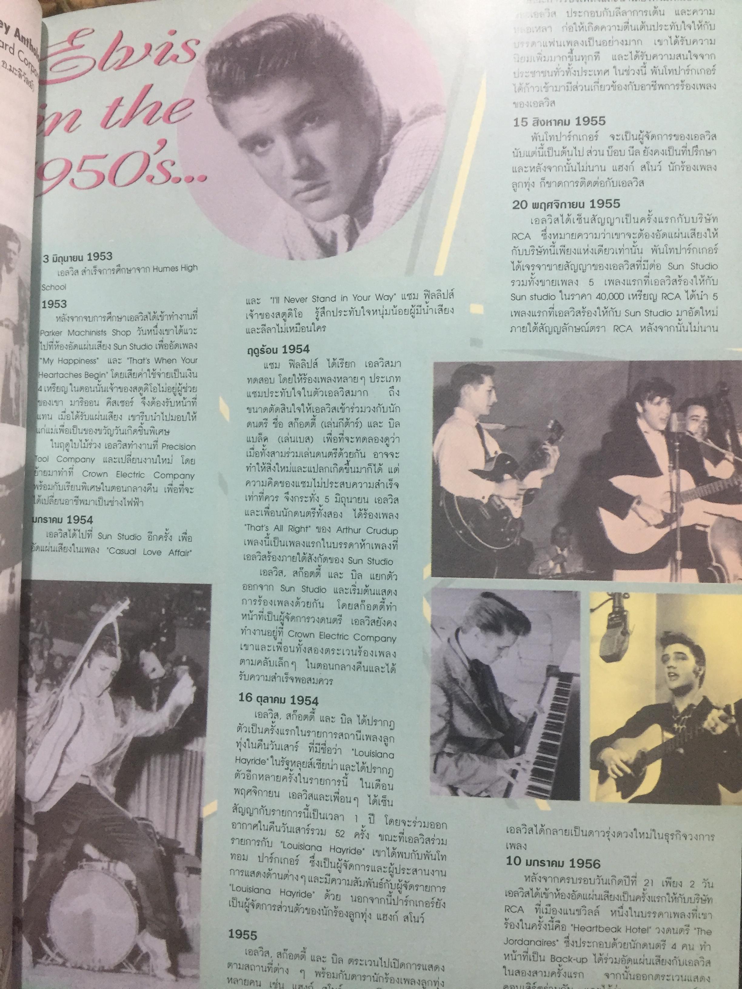 ELVIS. ELVIS PRESLEY KING OF ROCK ‘ N’ ROLL. 4 กก.