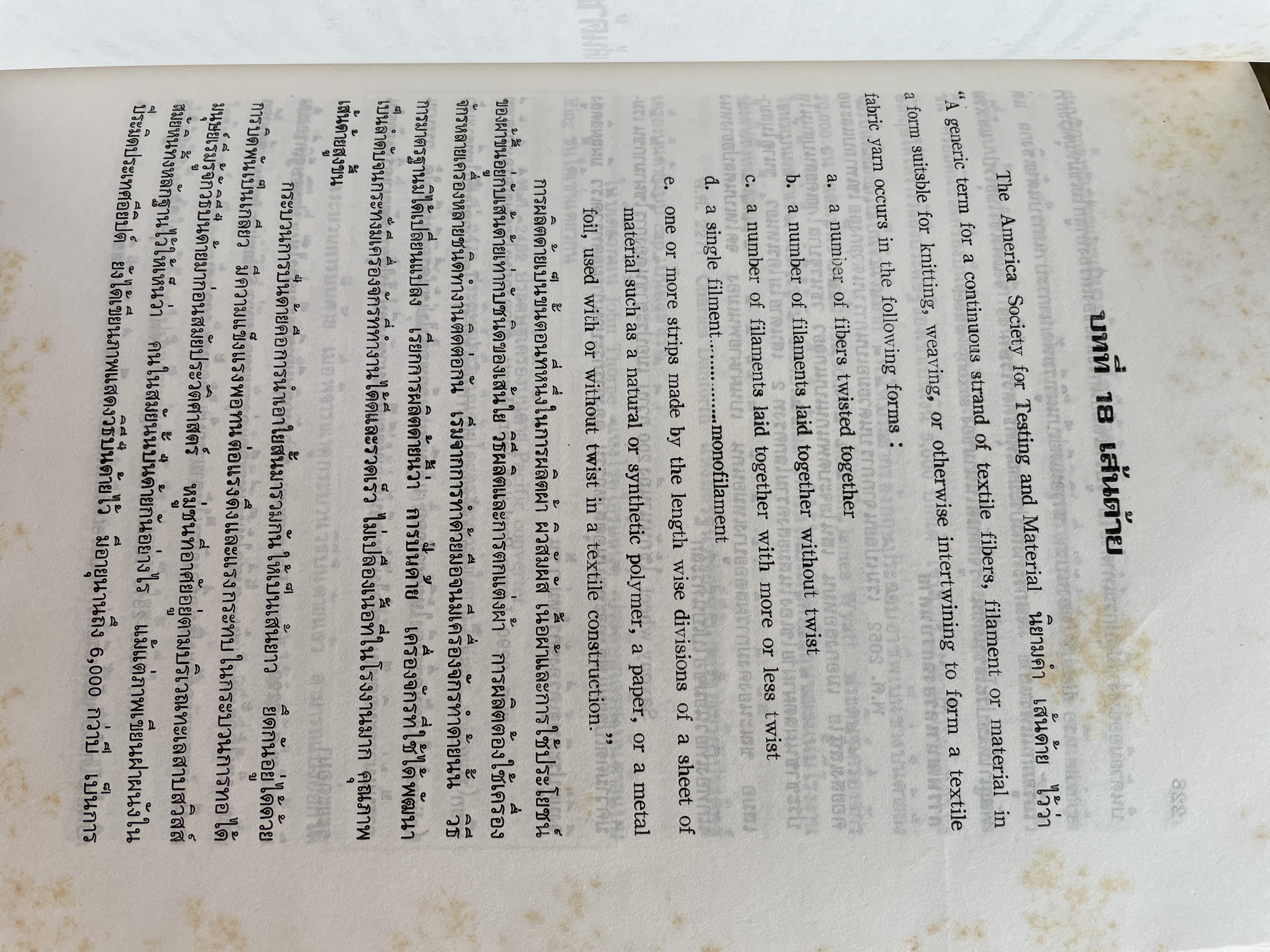 ความรู้เรือง ผ้า An Introduction to Textile Technology. ผู้เขียน ศาสตราจารย์พิเศษ อัจฉราพร ไศละสูค 4,500 กรัม