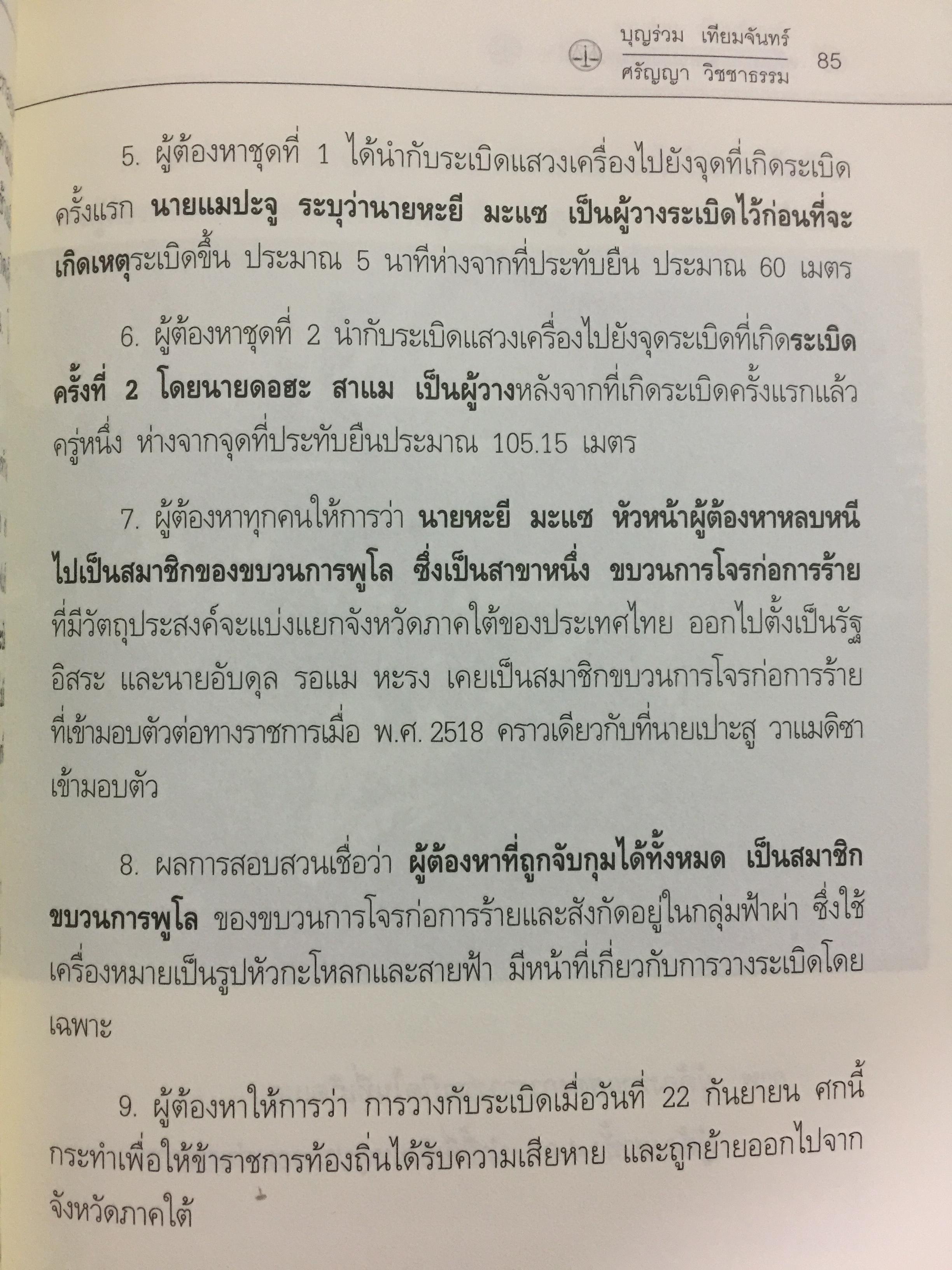 คดีพยายามลอบปลงพระชนม์ ร.9 และ พระราชินี คดีประวัติศาสตร์ 0 กก.