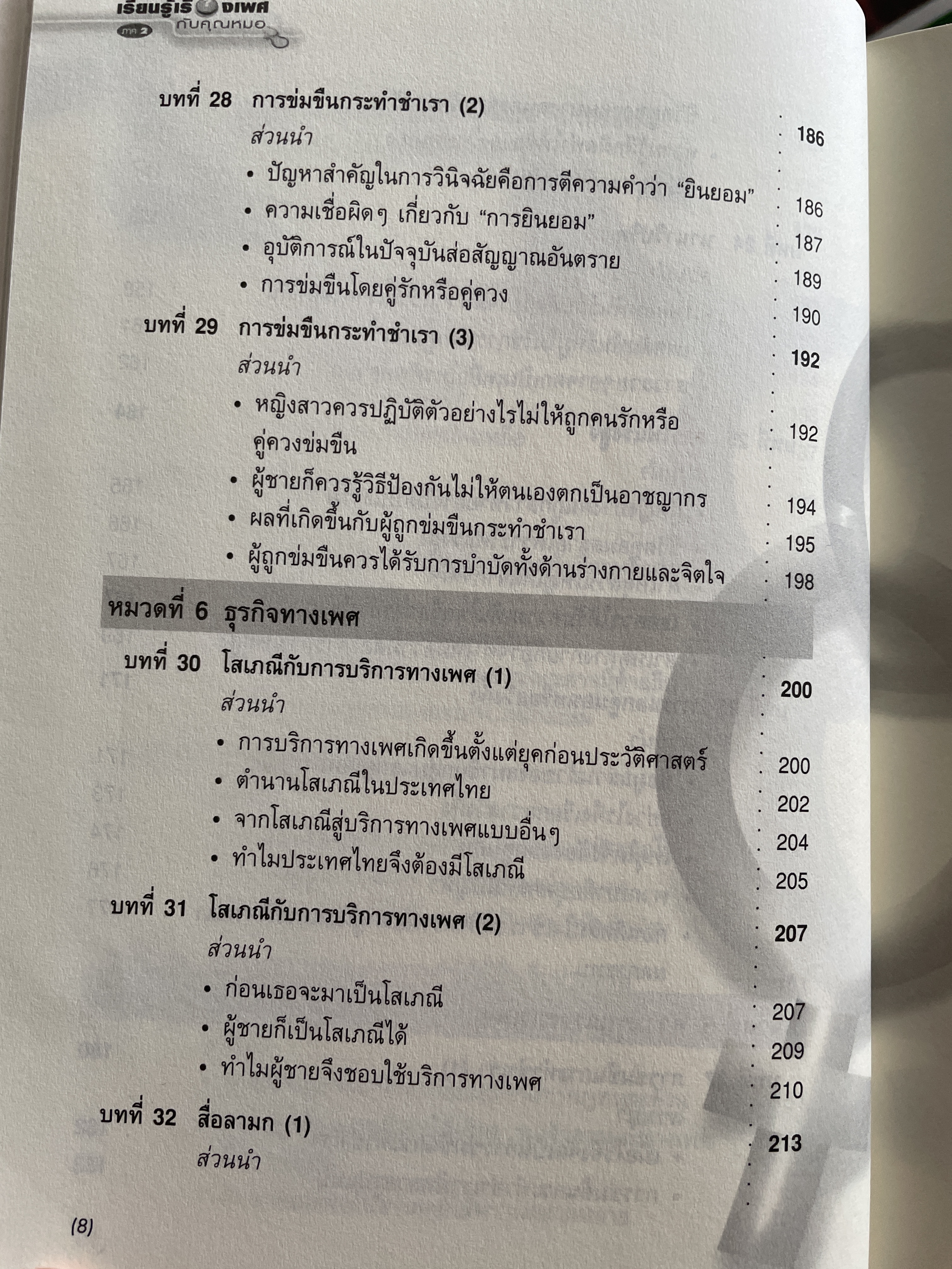 เรียนรู้เรื่องเพศ กับคุณหมอ ภาค 2 ผู้เขียน ศาสตราจารย์ แพทย์หญิงสุวัทนา อารีพรรค 3,500 กรัม