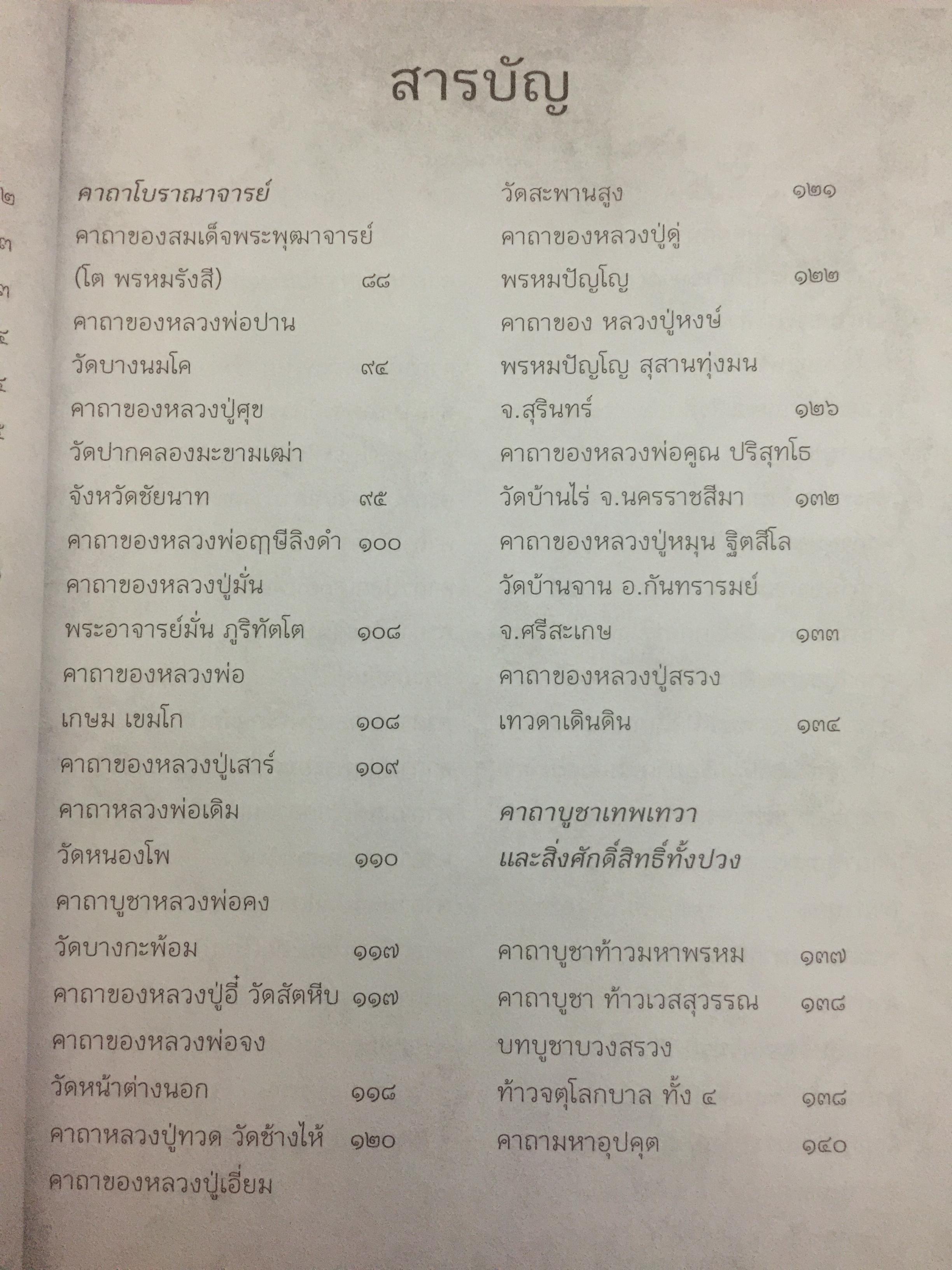 สุดยอดพระคาถา. มหามนตราโบราณ 0 กก.