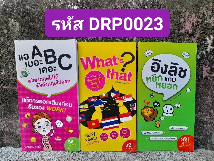 หนังสือติวภาษาอังกฤษแบบพกพา เน้นพูด-ฟัง