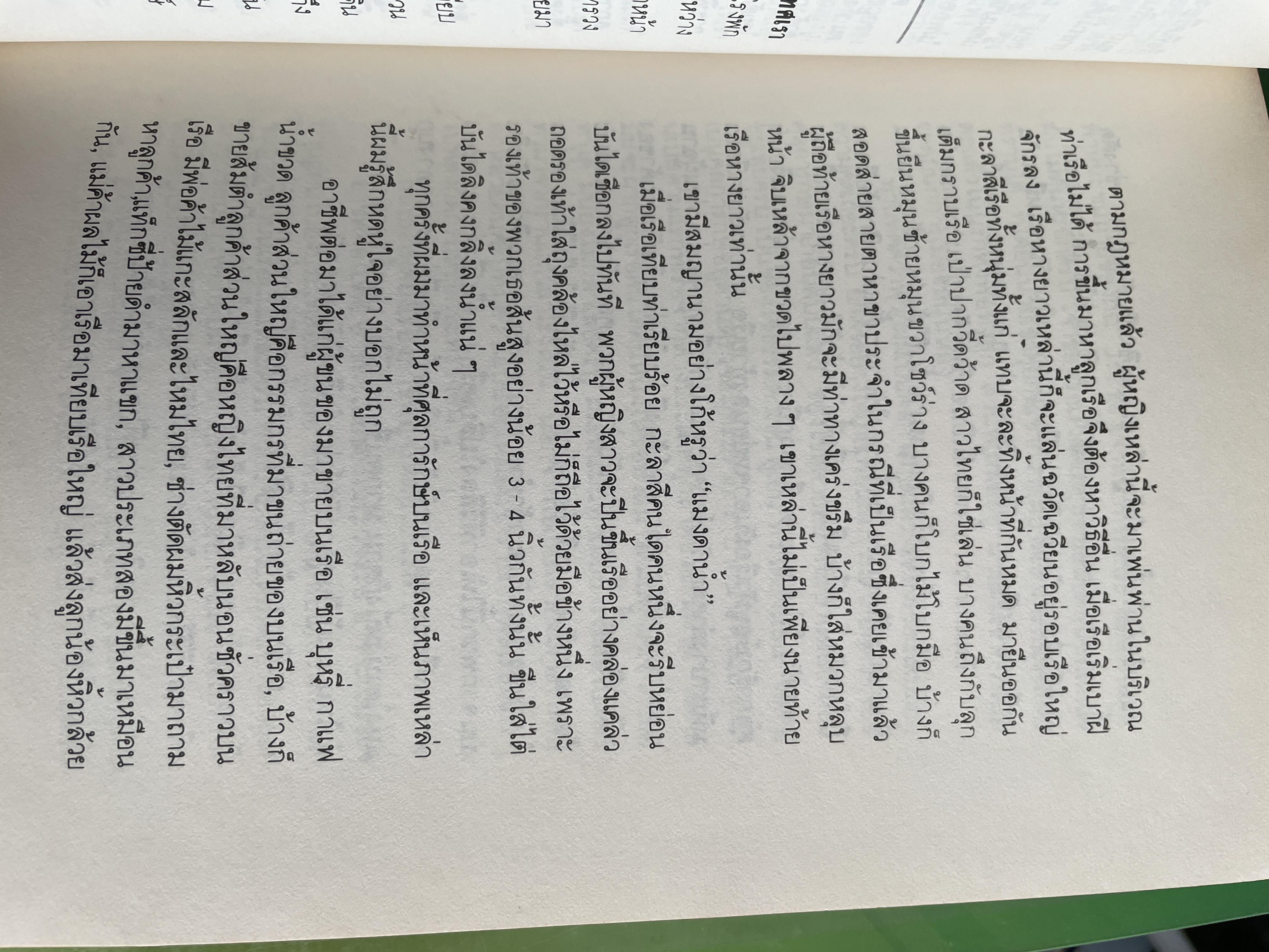 ศุลการักษ์ ชักธงรบ ชีวิตจริงของศุลการักษ์นายหนึ่งที่โลดแล่นให้มันกว่านิยายแมัจะไม่ได้บงท้ายแบบแฮปปี้ ผู้เขียน พิมาน วิมนมาลย์ 500 กรัม