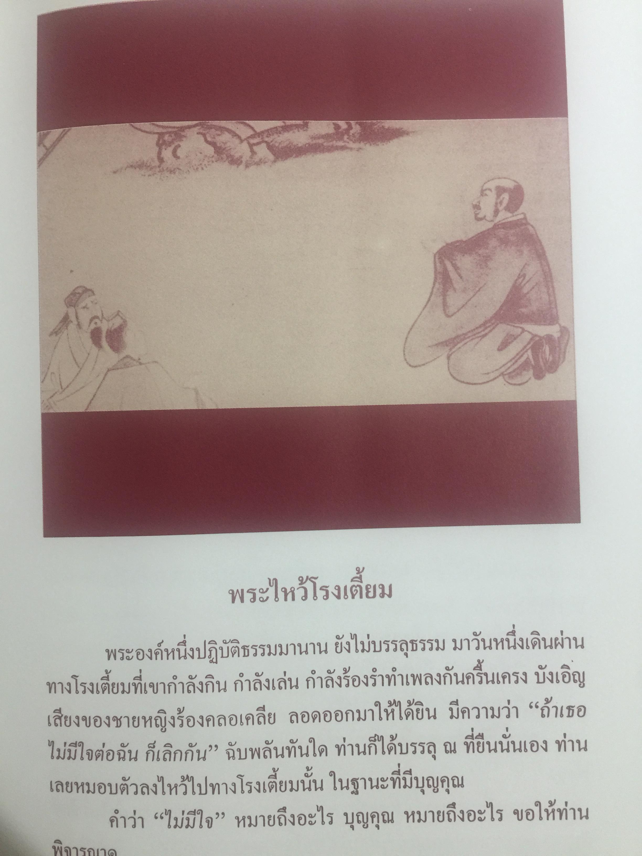 ภาพปริศนาธรรม. ในโรงมหรสพแห่งวิญญาณ สวนโมกขพลาราม 600 กรัม