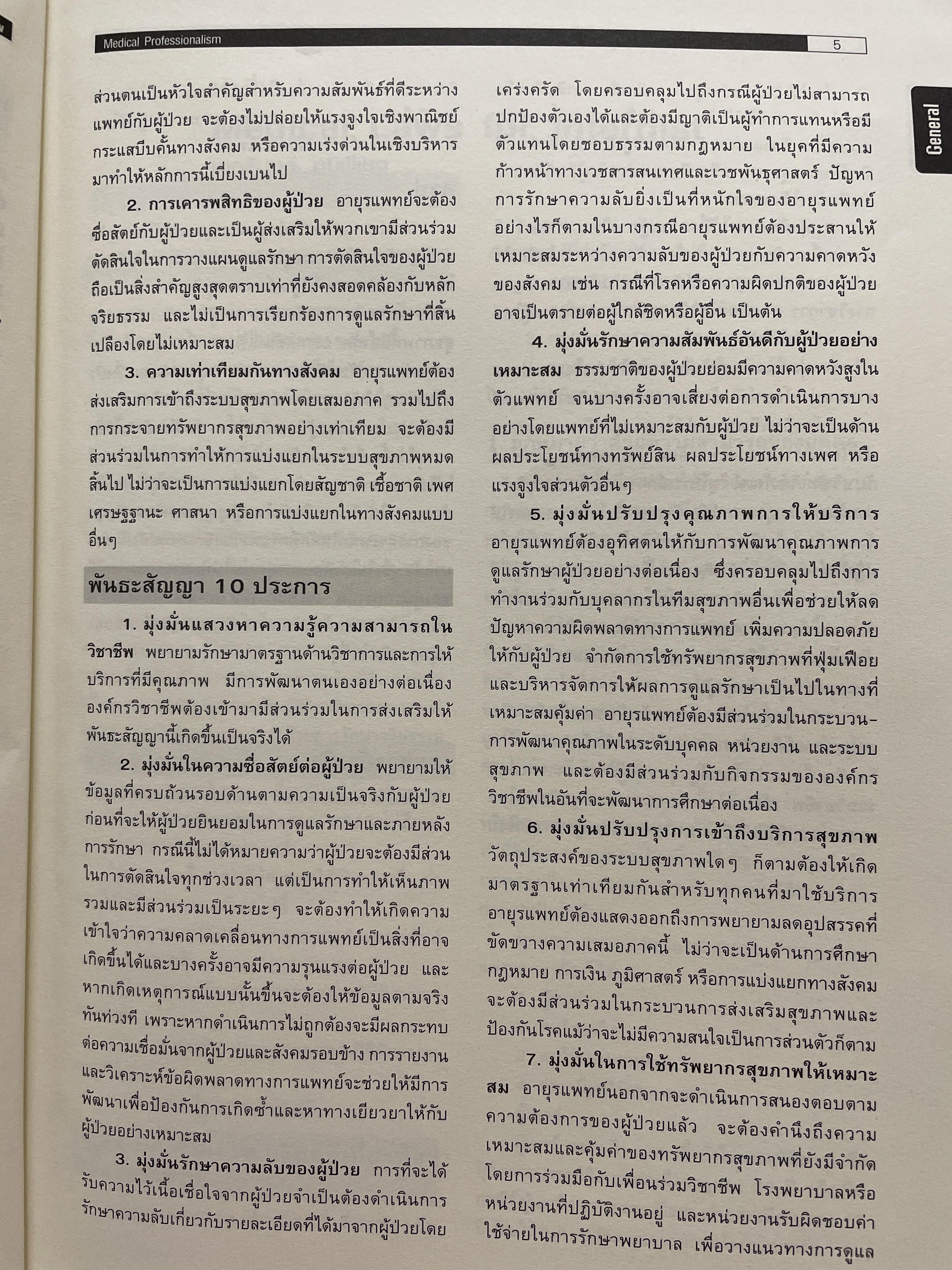 SIRARAJ. Internal Medicine Board. Review พิมพ์ครั้งที่ 3 บรรณาธิการ สุพจน์ พงศ์ประสบชัั 6,509 กรัม