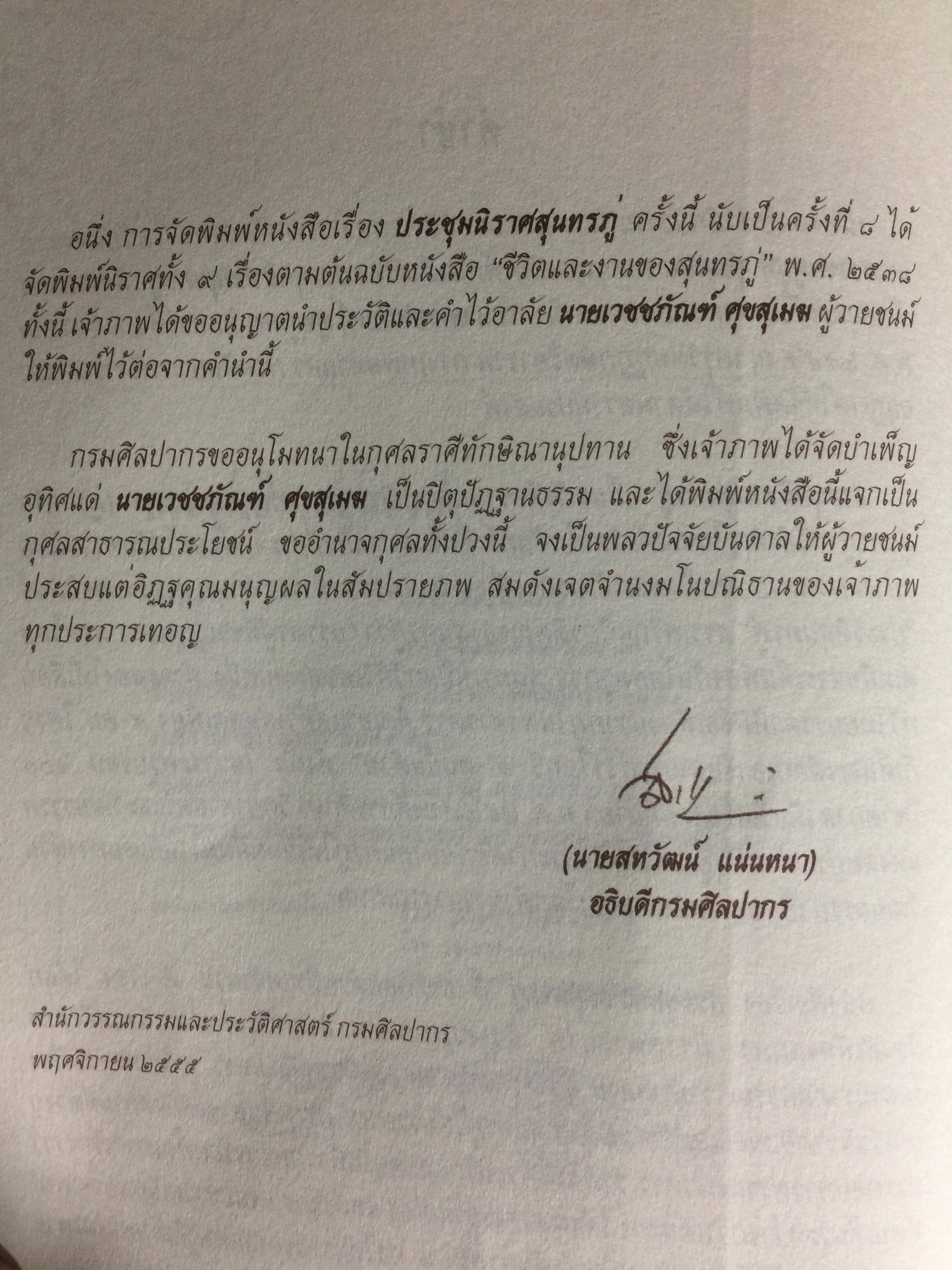 ประชุมนิราศ สุนทรภู่ 0 กก.