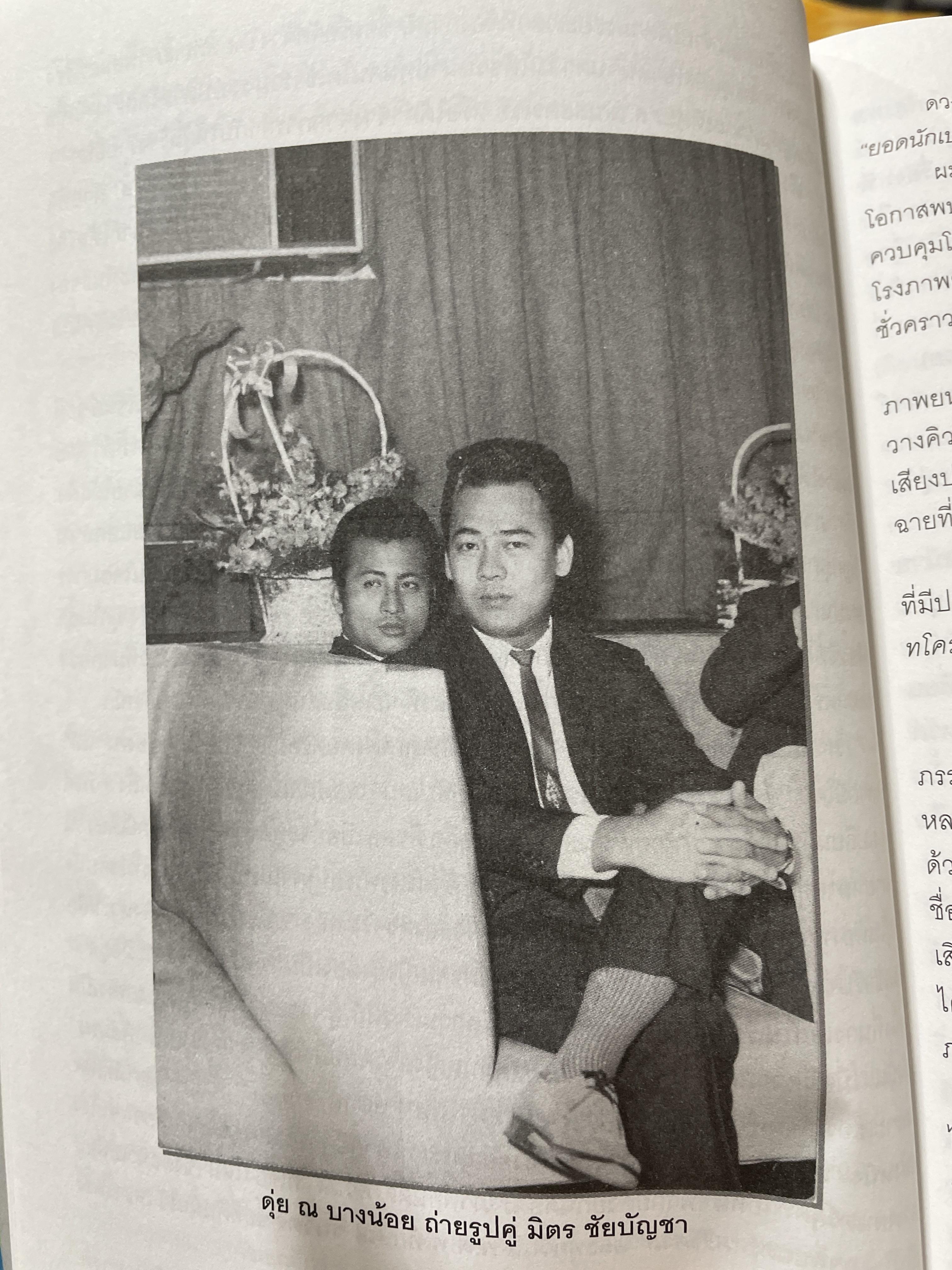 ดุ่ย ณ บางน้อย เรื่องจริงไม่อิงนิยาย ผู้เขียน อำนาจ สอนอิ่มศาตร์ 1,800 กรัม