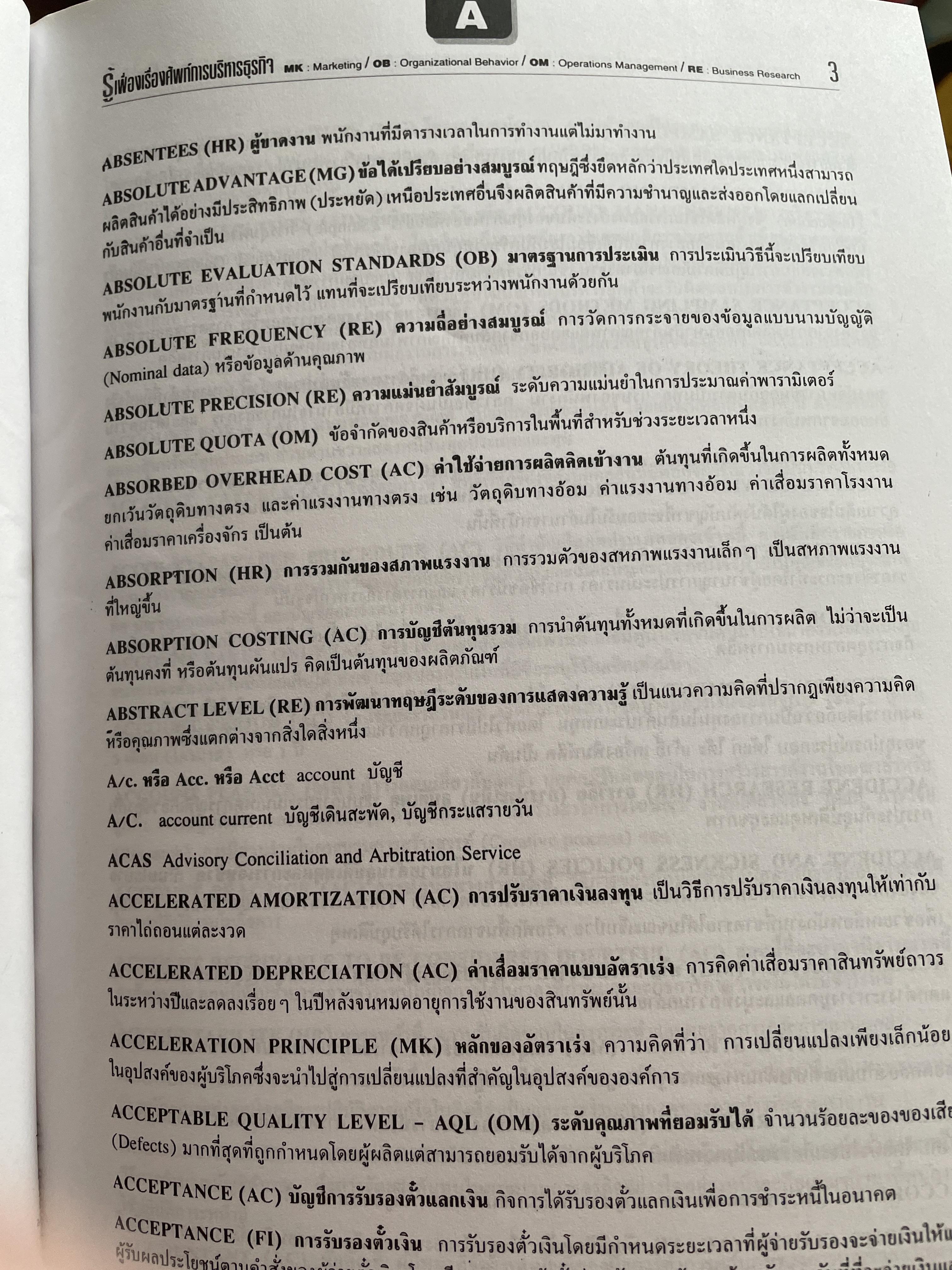 ศัพท์ การนริหารธุรกิจ การบริหารรัฐกิจ 6,500 กรัม