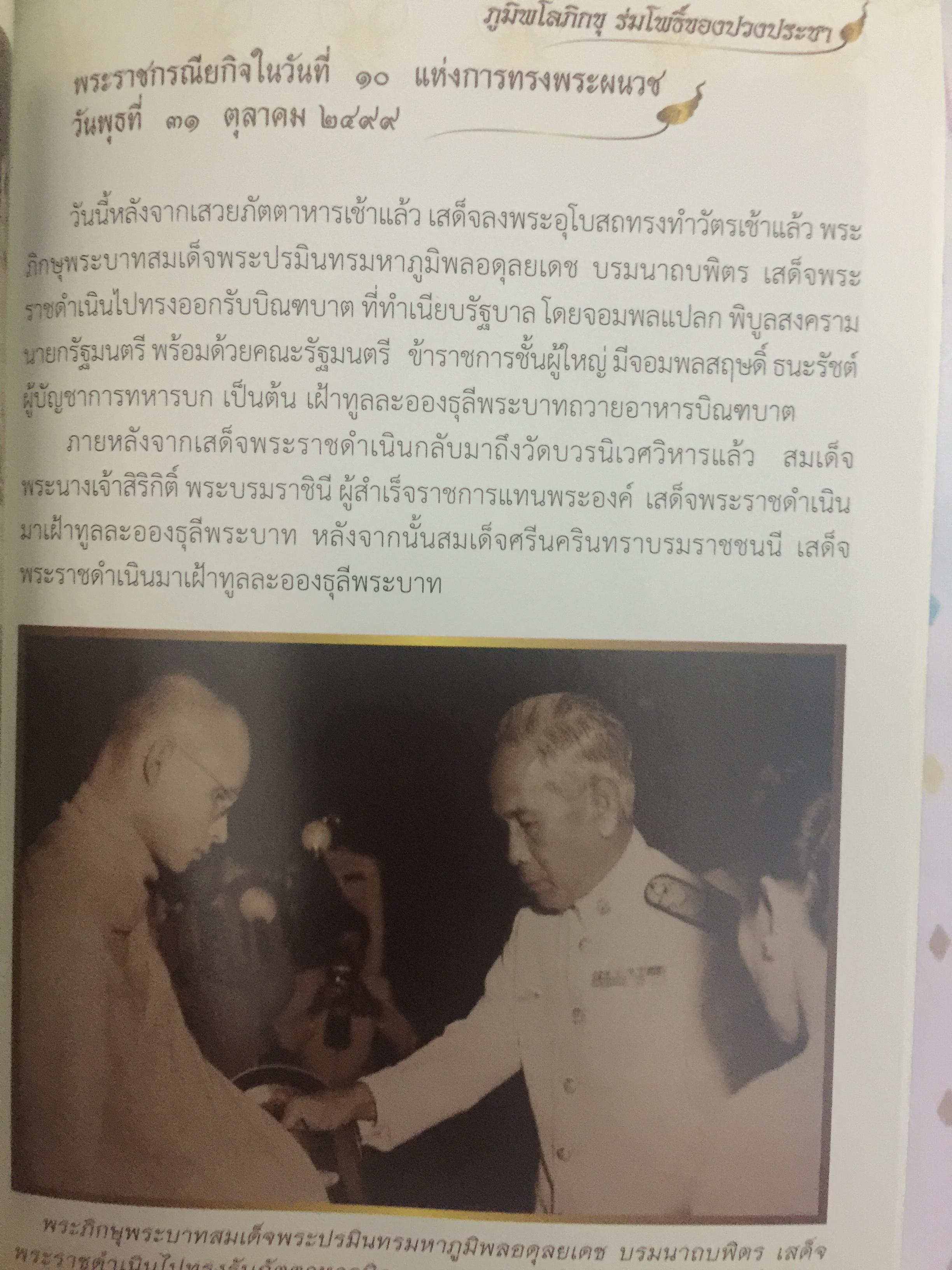ภูมิพโลภิกขุ ร่มโพธิ์ของปวงประชา 0 กก.