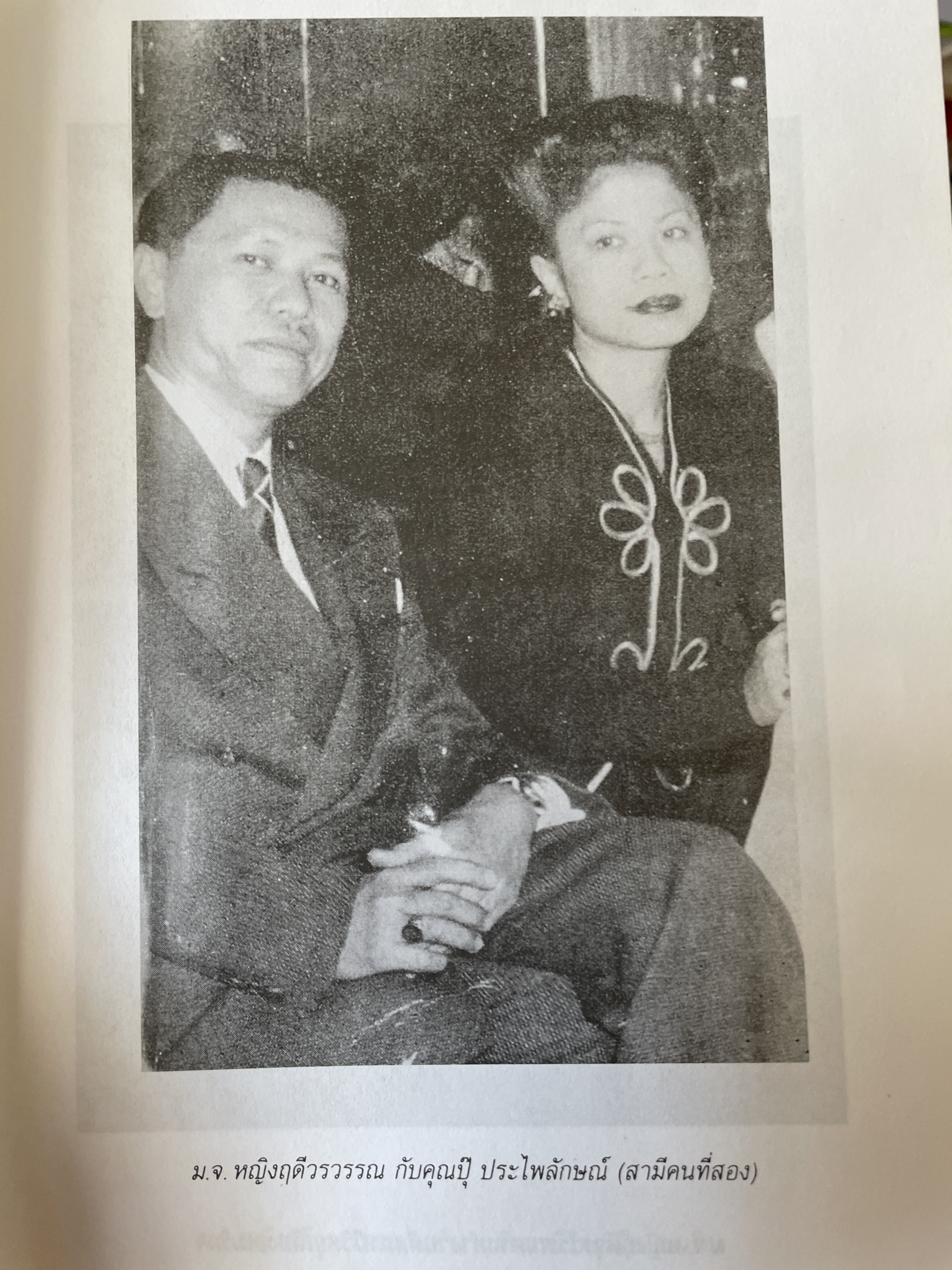 บันทึกท่านหญิง ม.จ.หญิงฤดีวรรณ ผู้แปล แก้วสุวรรณประภา 800 กรัม