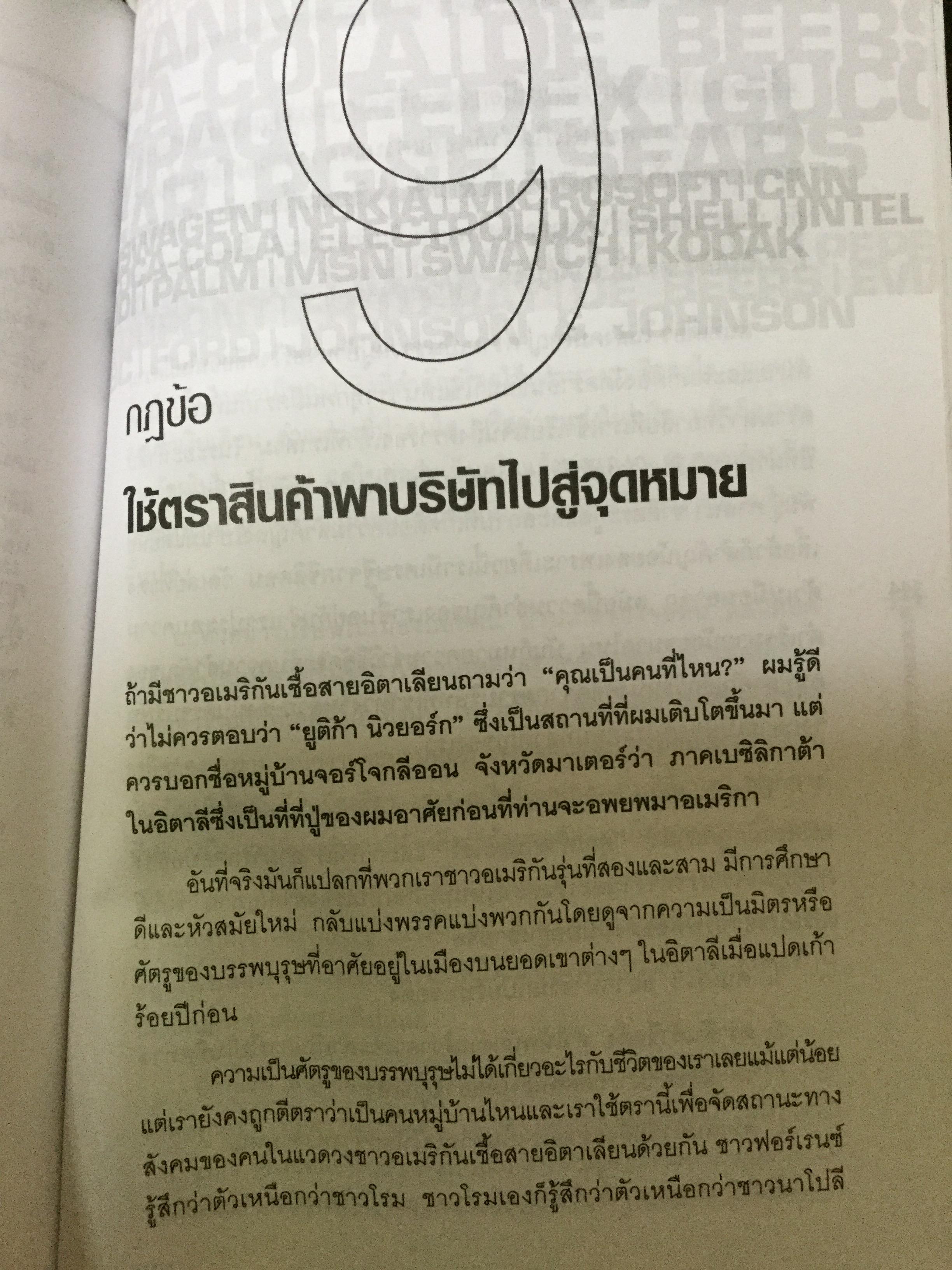 สงครามตราสินค้า. BRAND WARFARE 10 กฎทองของของการสร้างตราสินค้าชื่อดัง. ผู้เขียน เดวิด เอฟ.คาเลสซานโดร 0 กก.