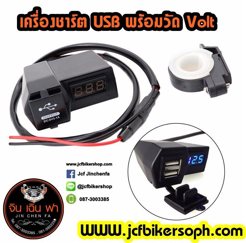 สายชาร์ USB+Volt