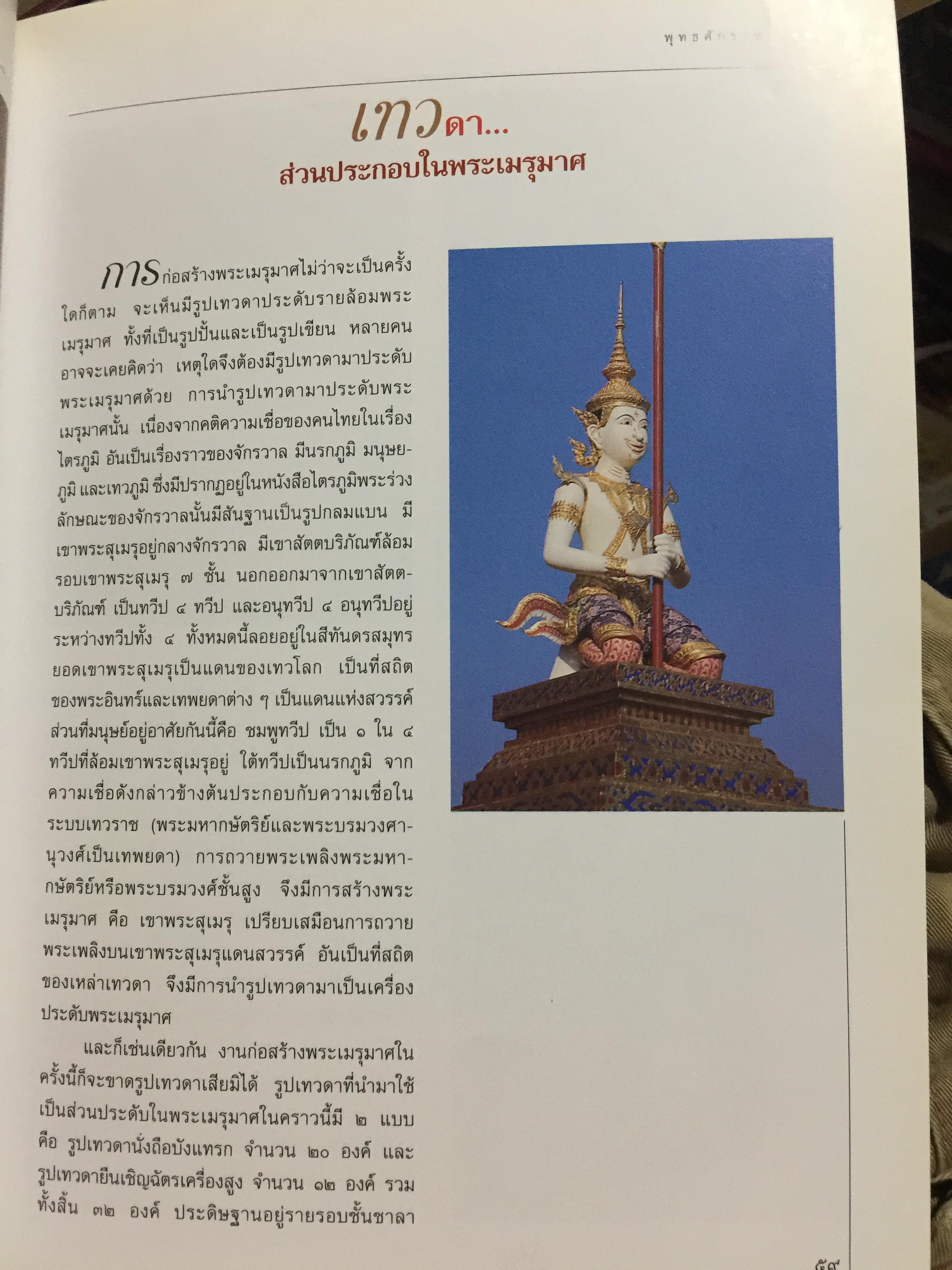 85 ปี แห่งการสถาปนากรมศิลปากร กรมศิลปากรจัดพิมพ์ เนื่องในโอกาสวันสถาปนากรมศิลปกร ปี 2539. 2,500 กรัม
