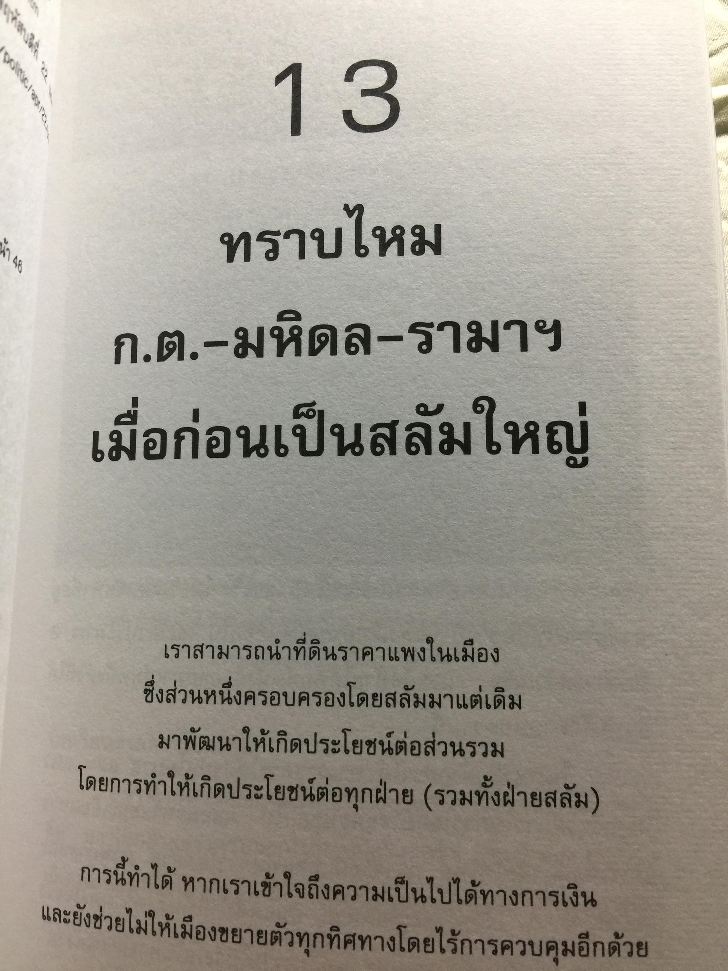 อสังหา ฯ. ช่วยชาติ. ใช้ความรู้ด้านอสังหาริมทรัพย์ มาช่วยพัฒนาชาติไทยให้ยั่งยืน. ผู้เขียน ดร.โสภณ พรโชคชัย 0 กก.