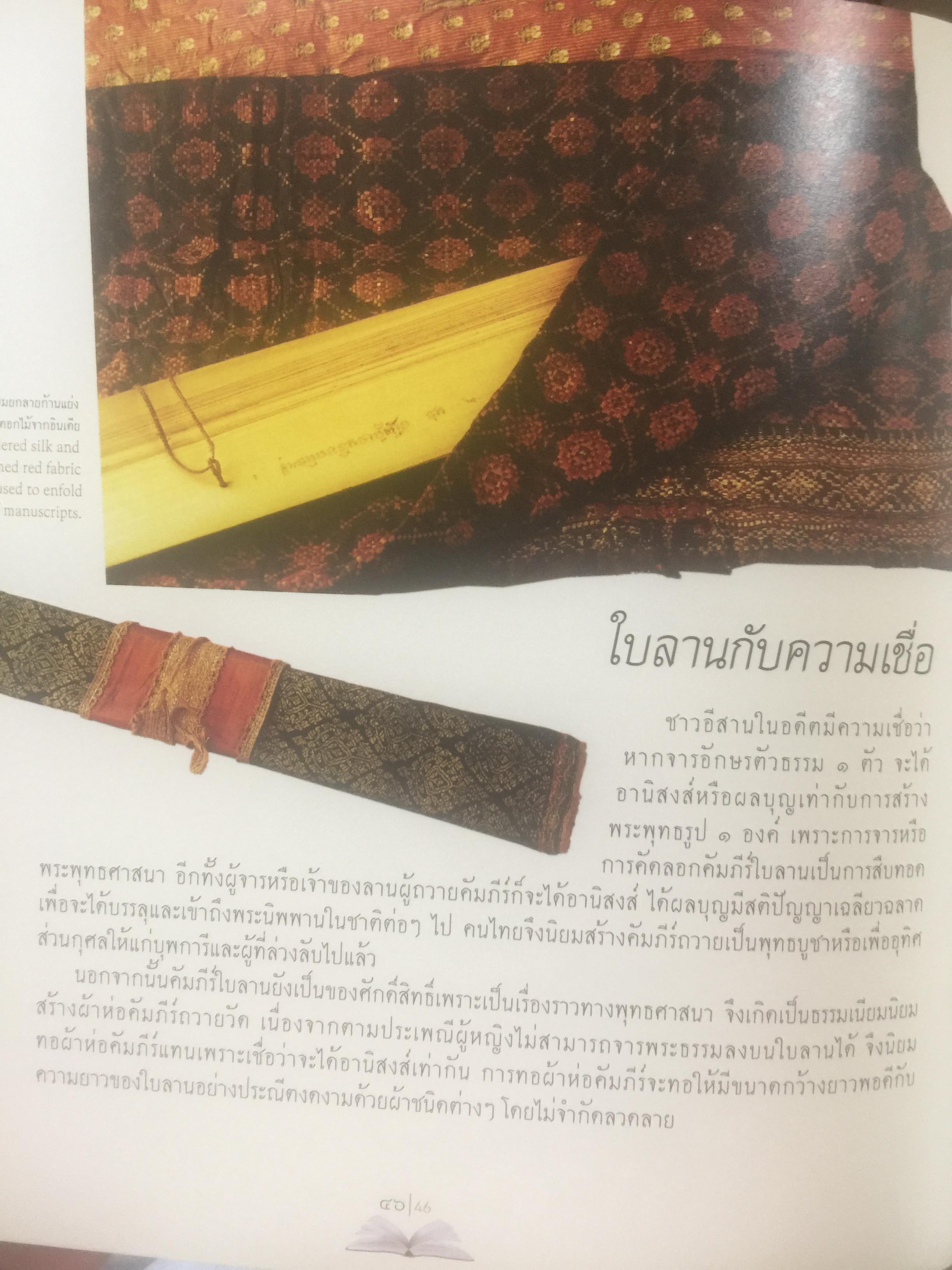 วิวัฒน์การอ่านไทย. Communicating with the Thai Alphabet from the Years Past to the Present 0 กก.