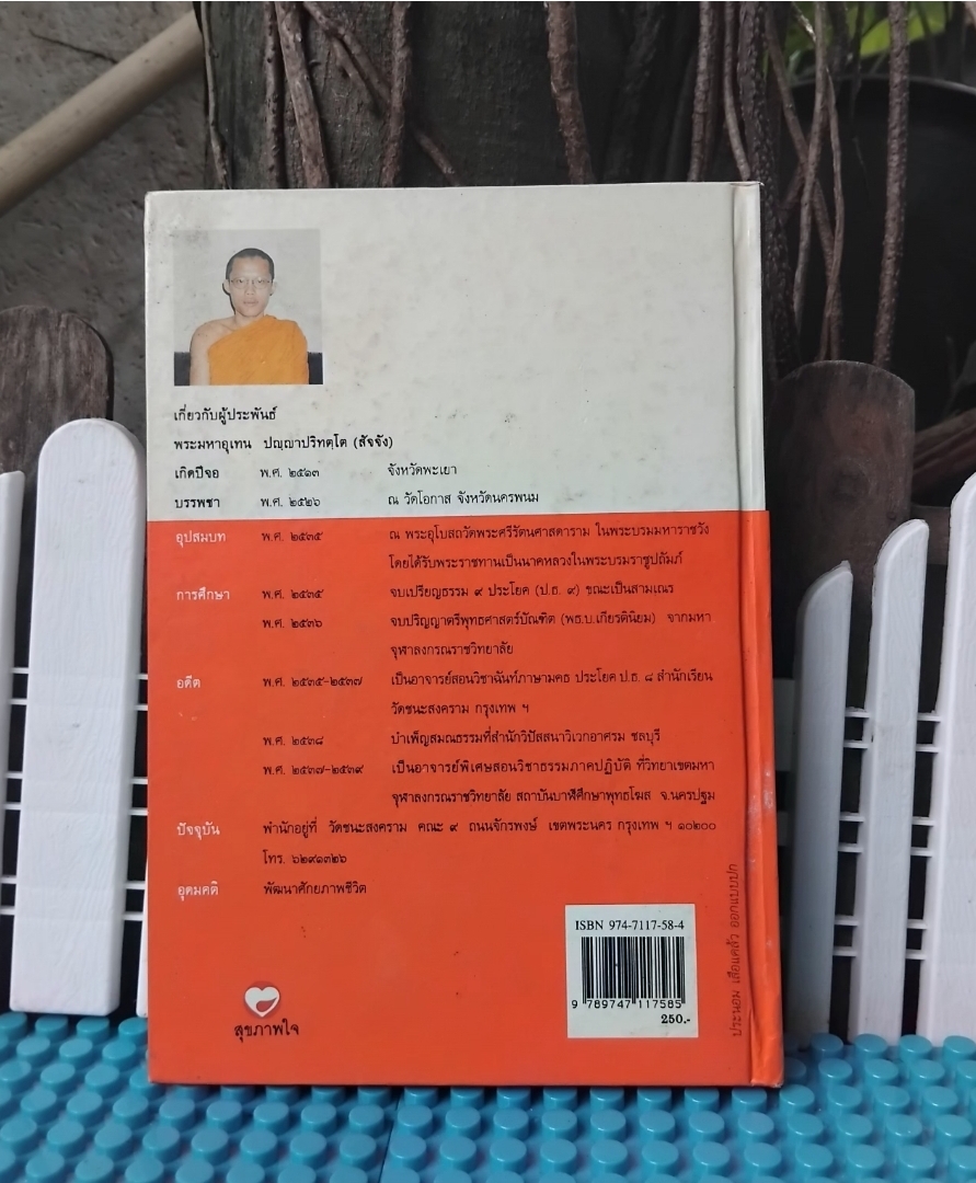 เรื่องราวของมหาบุรุษแห่งกบิลพัสดุ์ในรูปกาพย์ กลอน โคลง ฉันท์ 300 บาท รวมส่ง สะสม