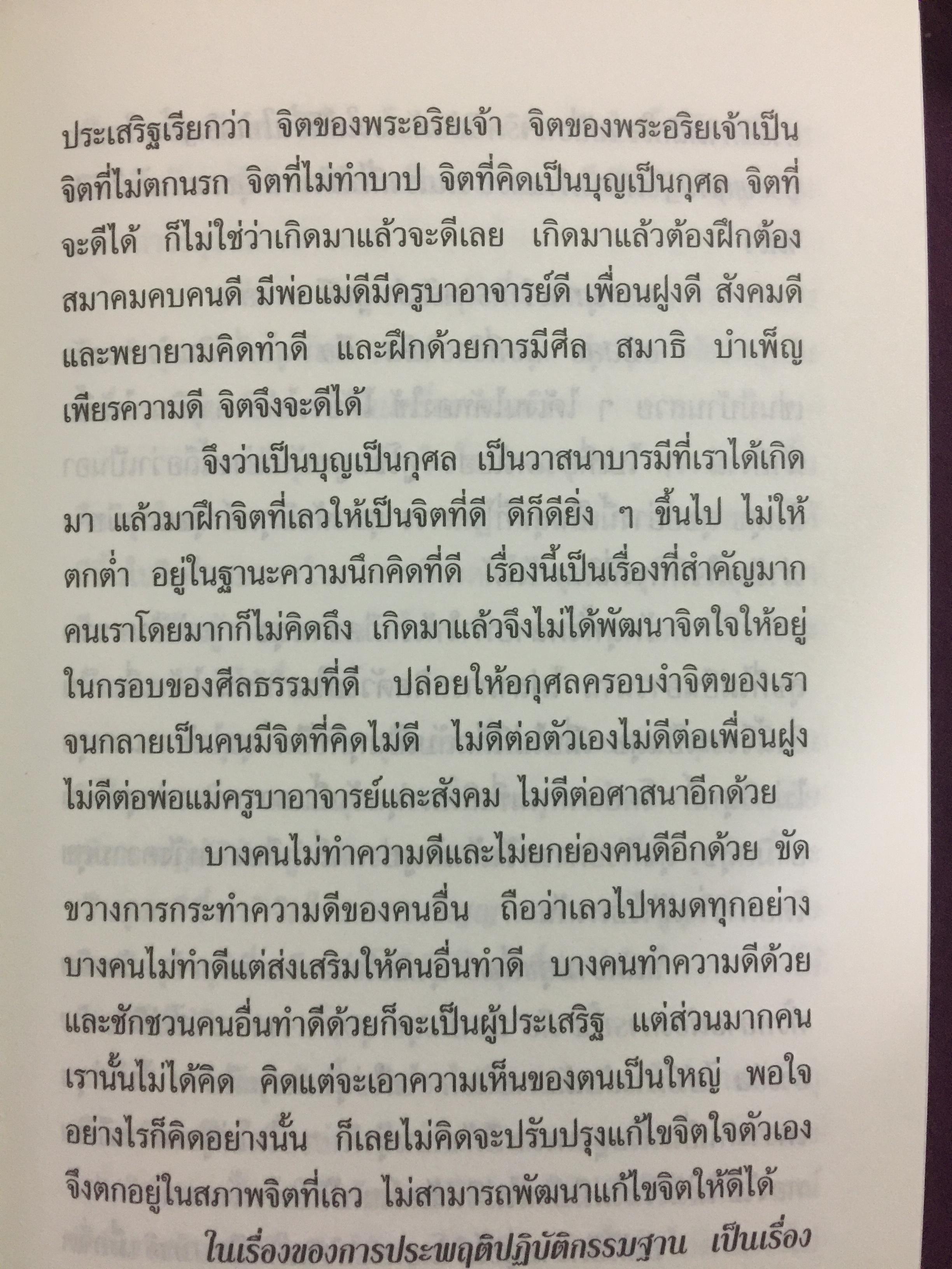 นิรามิสสุข. โดย หลวงพ่อสนอง กตปุณฺโณ 0 กก.
