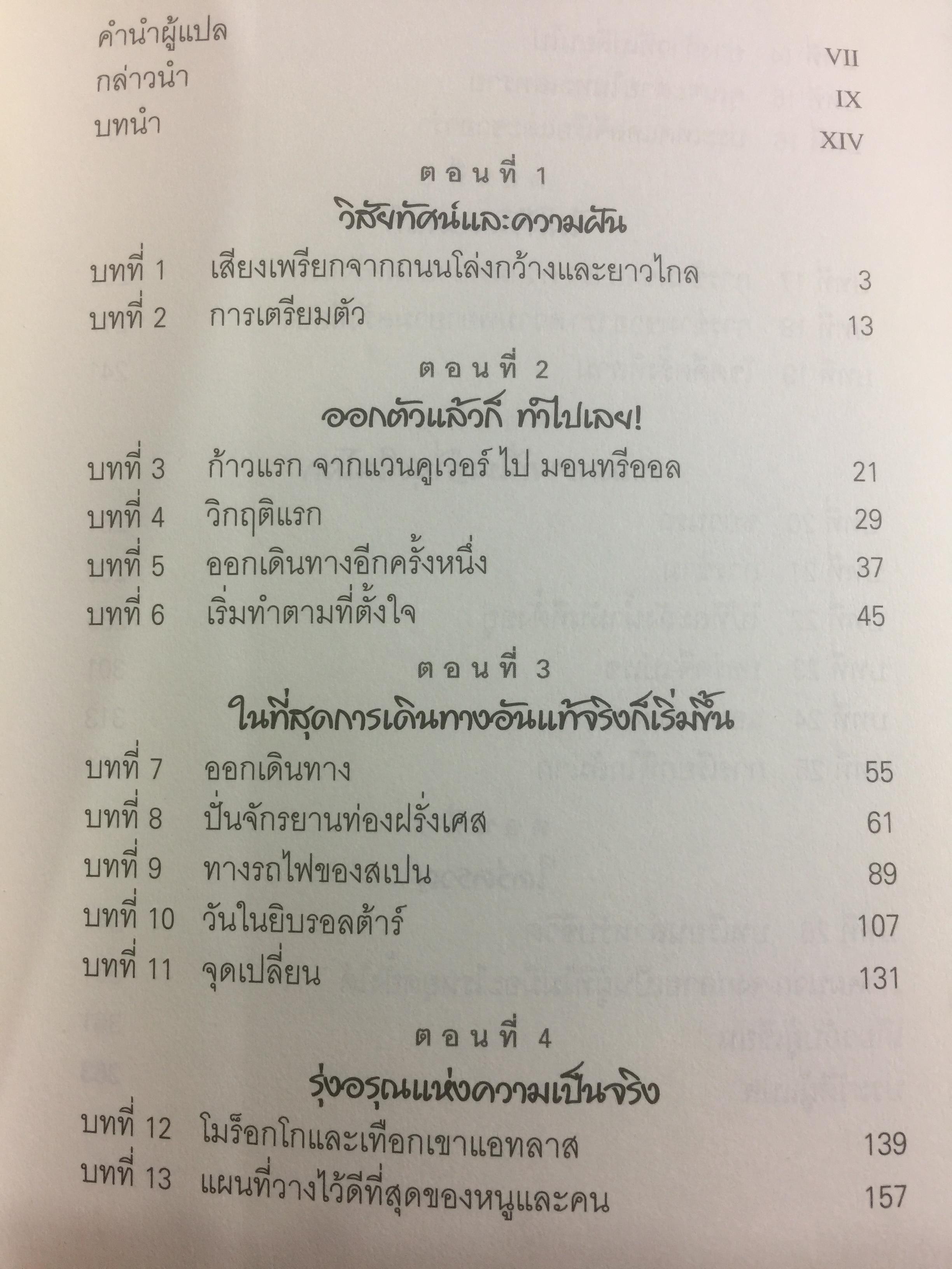 พลังแห่งความมุ่งมั่น. many miles to go. ทุกคนมีซาฮาร่าของตนเองที่ต้องเอาชนะ เรื่องราวที่จะทำให้คุณแข็งแกร่งเป็นสองเท่า 0 กก.