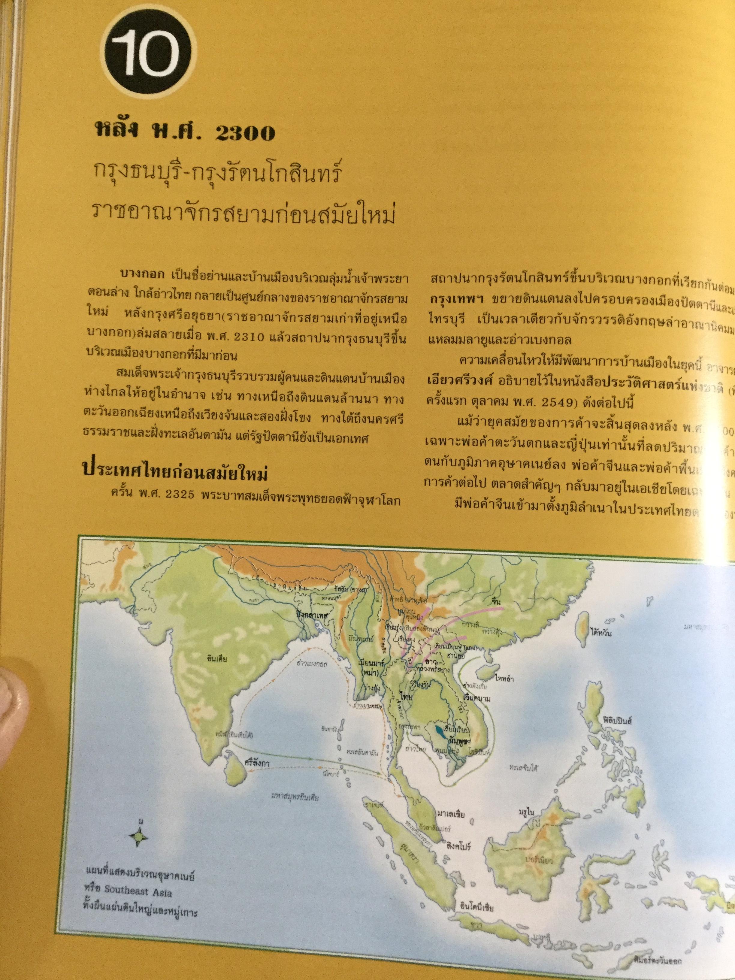 แผนที่ประวัติศาสตร์ และแผนที่วัฒนธรรม ของ(สยาม)ประเทศไทย โดย สุจิตต์ วงษ์เทศ 0 กก.