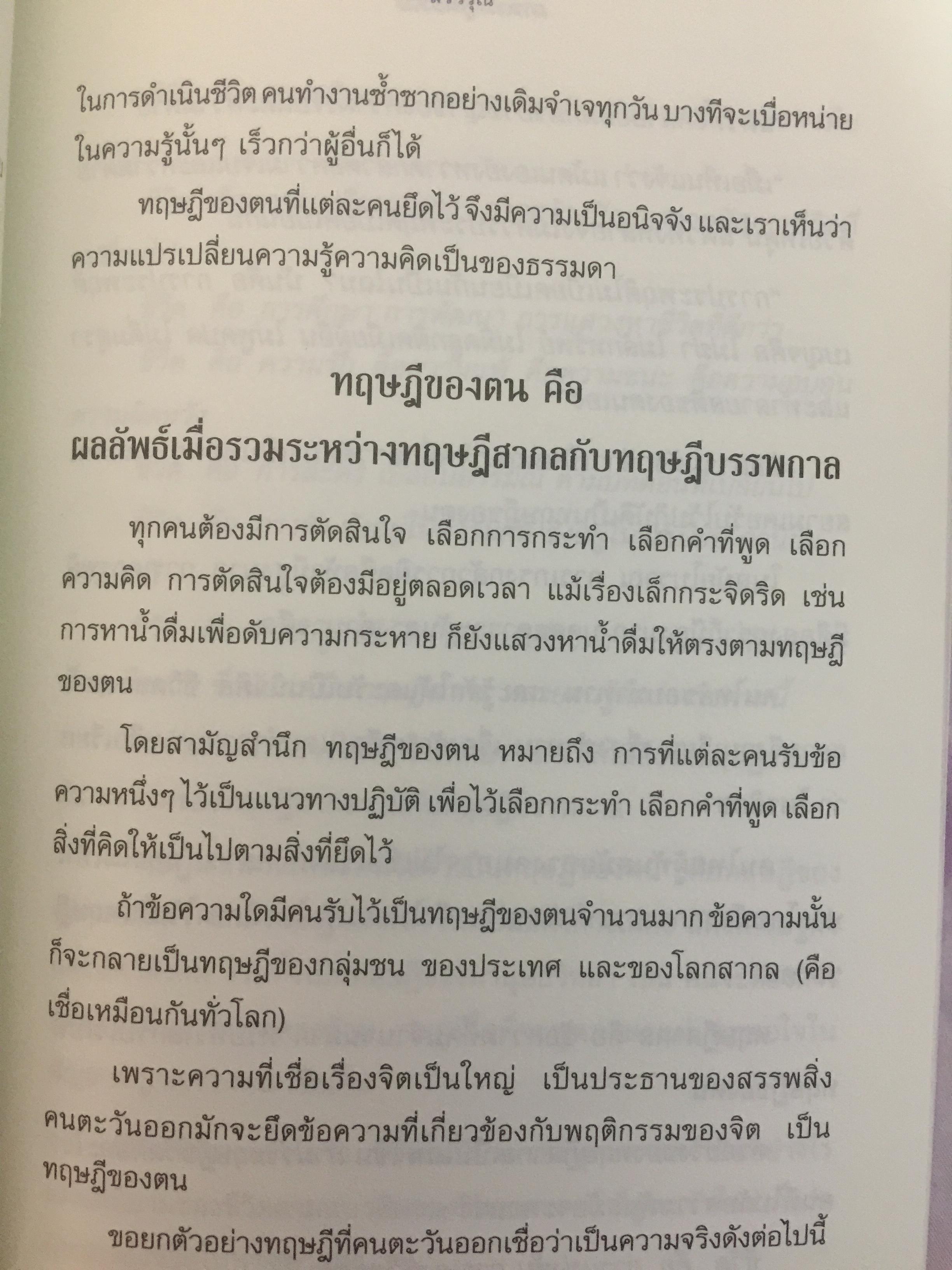 กาลามสูตรสิบ. ยอดสุดของการพัฒนาปัญญาธรรม. ผู้เขียน สิริวรุณ 0 กก.