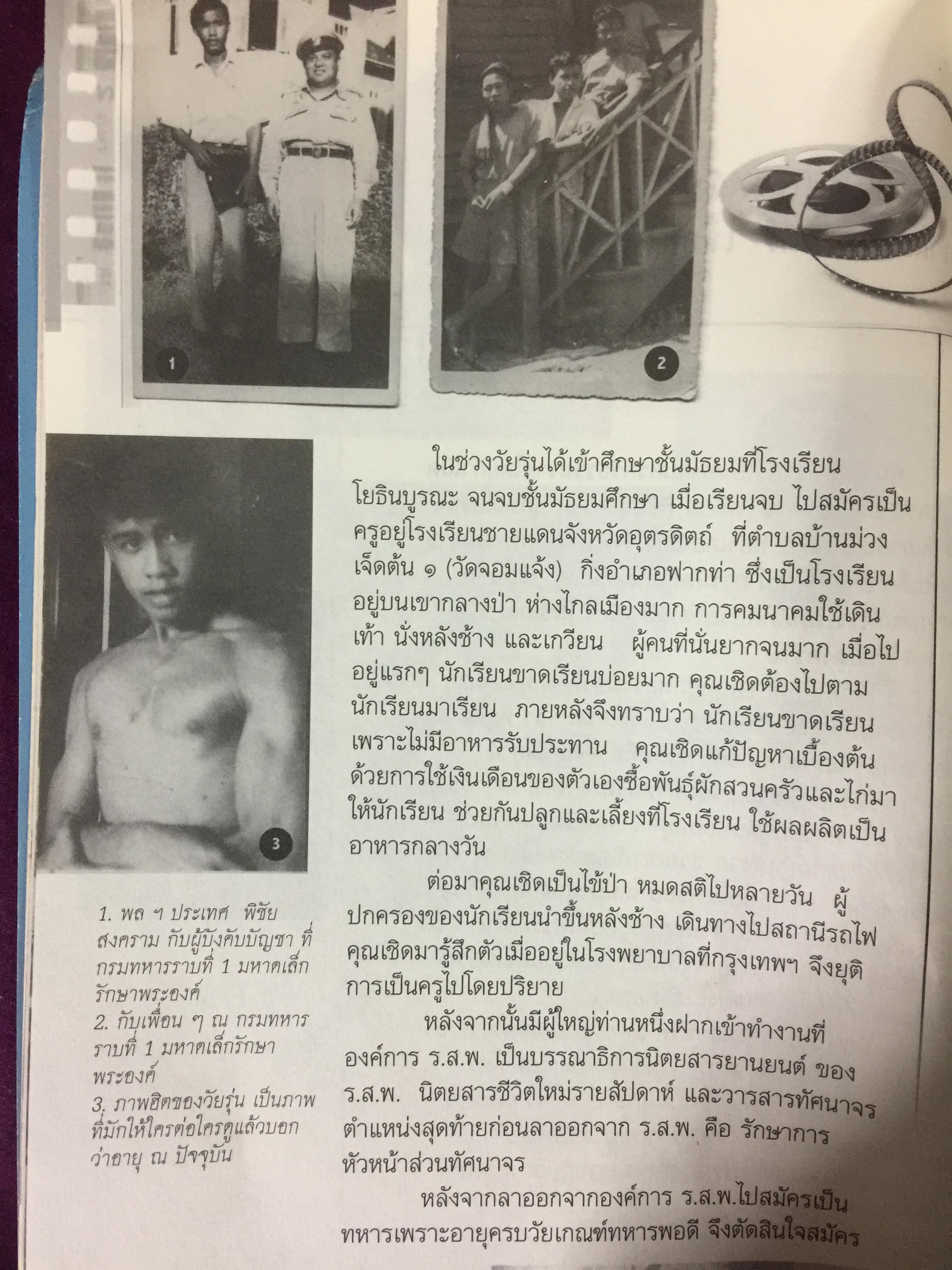 หนังสือที่ระลึกงานพระราชทานเพลิงศพ เชิด ทรงศรี ศิลปินภาพยนตร์ 7 มิถุนายน 2552 0 กก.