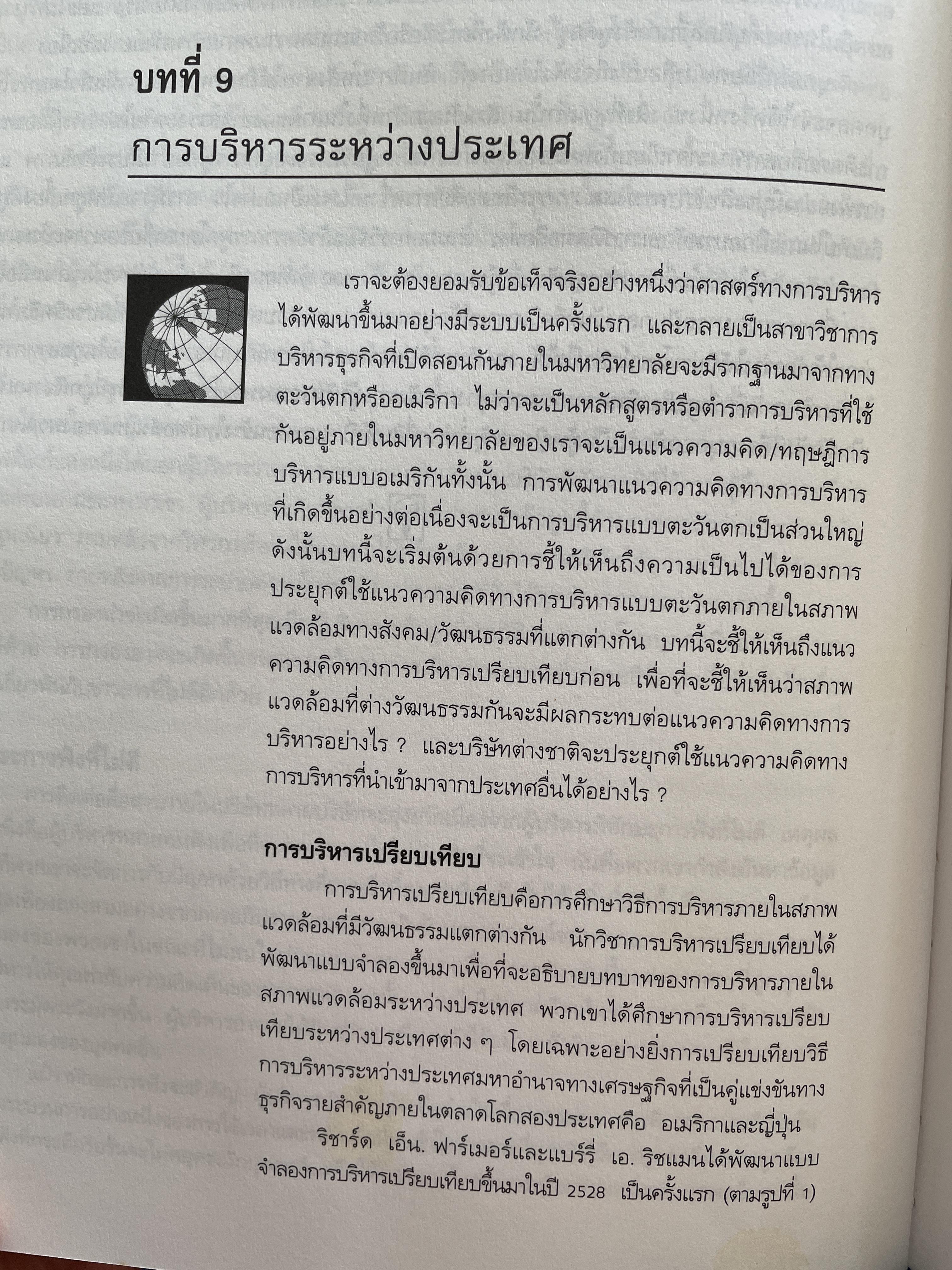 การบริหารและพฤติกรรมองค์การ MANAGEMENT & ORGANIZATION BEHAVIOR ผู้เขียน สมยศ นาวีการ คณะพาณิชย์ศาสตร์และการบัญชี มหาวิทยาลัยธรรมศาสตร์ 0 กก.