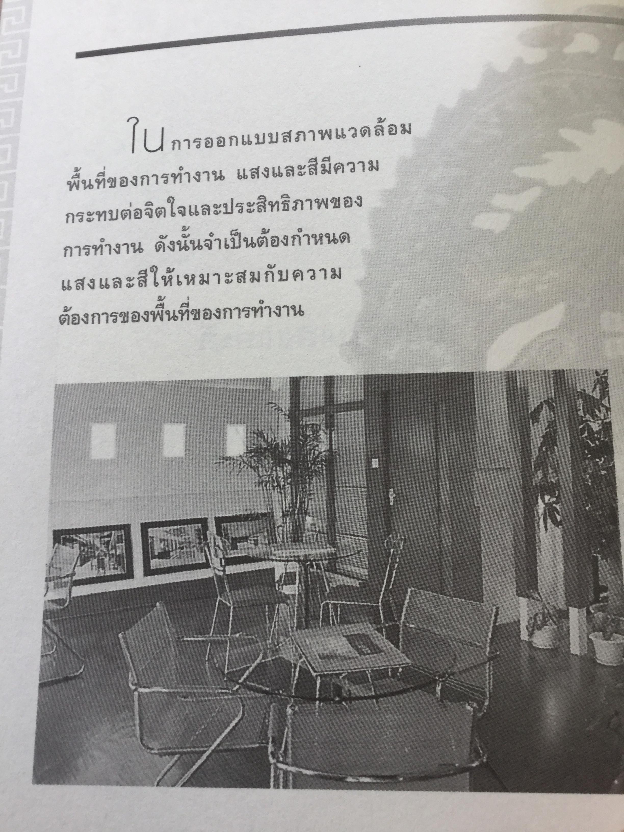 ฮวงจุ้ย เหนือกว่าที่คิด ธุรกิจจะพลิกผัน. ปรับปรุงสำนักงานต้อนรับความร่ำรวยตามหลัก. ผู้เขียน ม.อึ้งอรุณ 0 กก.