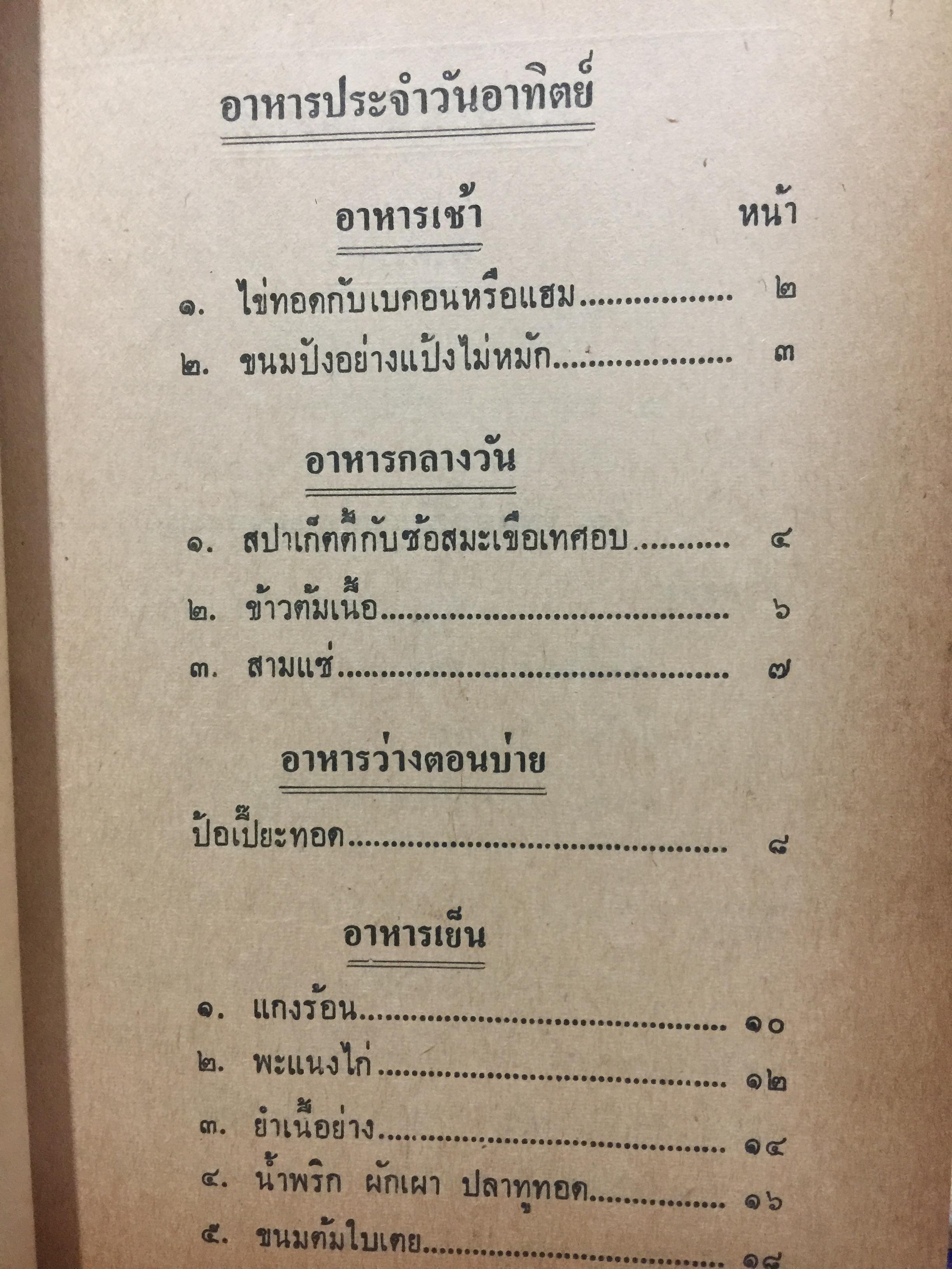 ตำรับอาหารประจำวัน. ของ ม.ล.เติบ ชุมสาย 3 กก.