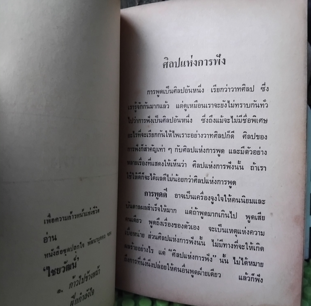 กุศโลบาย โดย หลวงวิจิตรวาทการ หนังสือปลุกใจสำหรับผู้รักความก้าวหน้า ผู้บริหารและผู้นำ สภาพสะสม