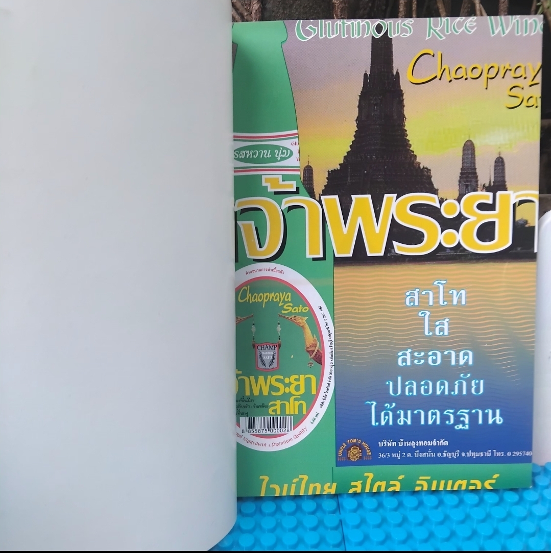 เหล้าพื้นบ้าน ครบเครื่องเรื่องไวน์ สาโท อุและน้ำตาลเมา จากภูมิปัญญาพื้นบ้าน โดย ณัฐกิตติ์ ธรรมเจริญ มือ1