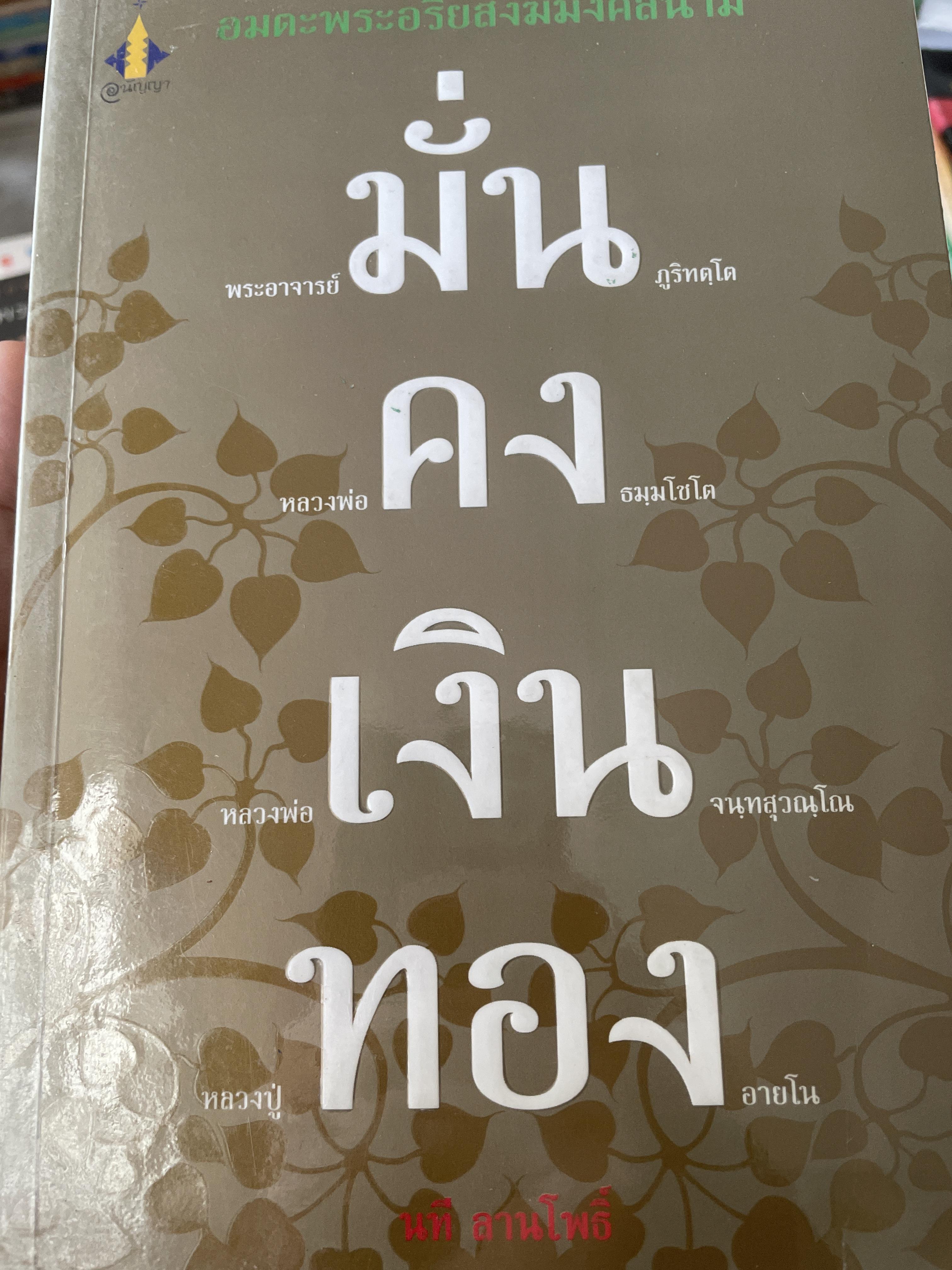 มั่น คง เงิน ทอง 1,500 กรัม