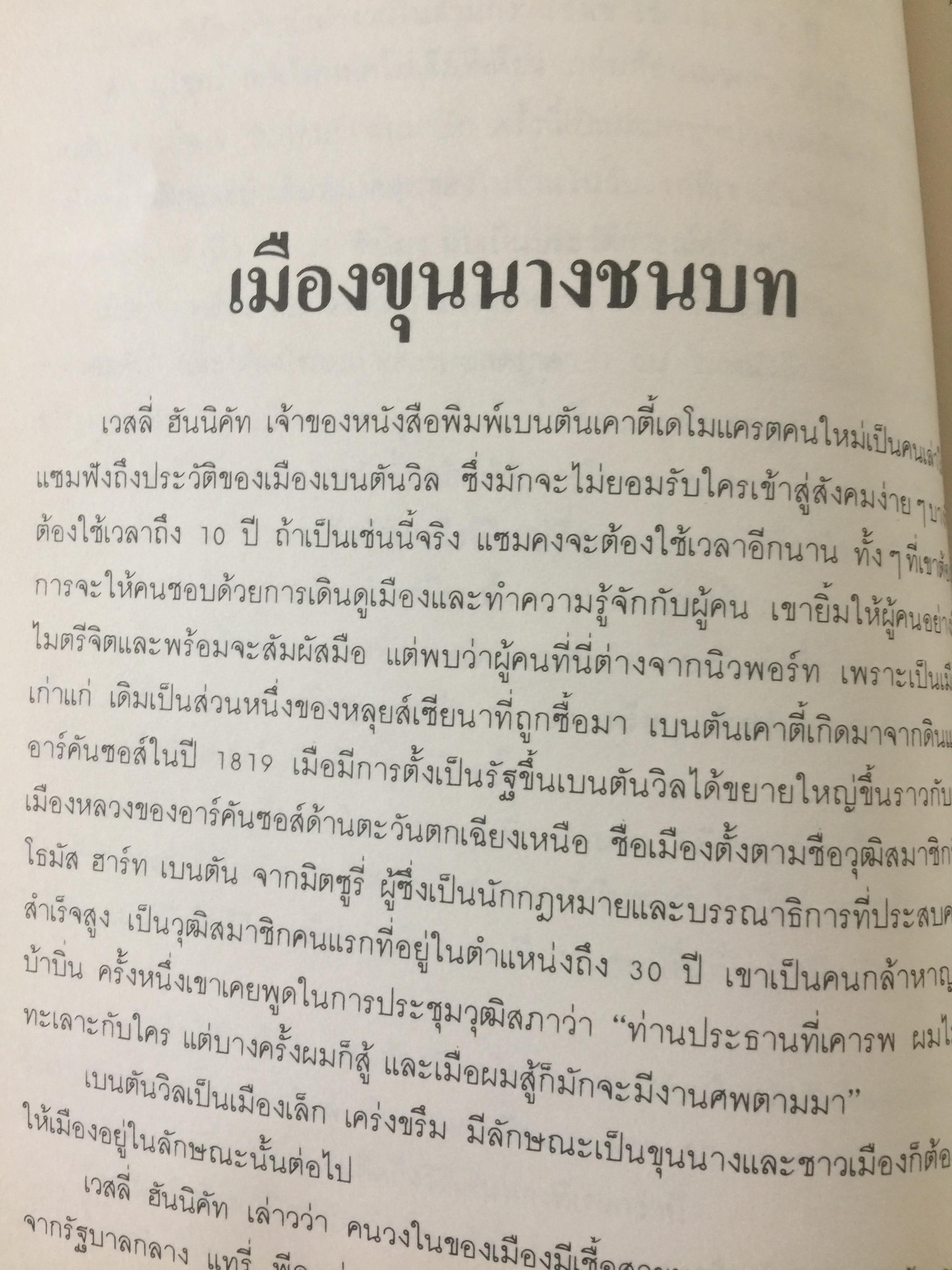 แซม วอลตัน. SAM WALTON ประวัติของนักธุรกิจที่ดีที่สุดในรอบปีม ผู้ก่อตั้งบริษัทค้าปลีกวอล-มาร์คใหญ่ที่สุดในอเมริกา 0 กก.