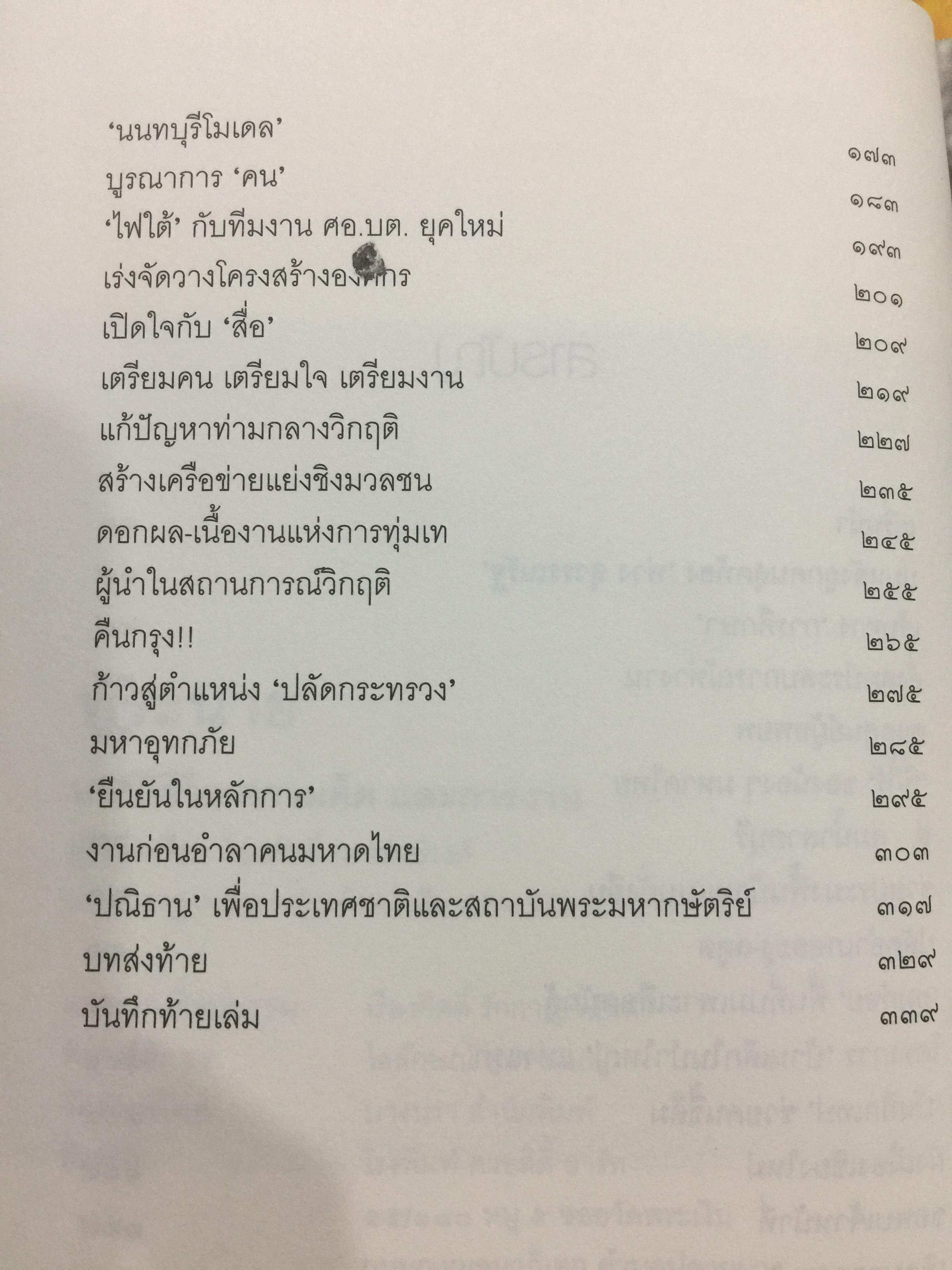 พระนาย. (สุวรรณรัฐ) 60 ปี ชีวิต ความคิด และการงาน 0 กก.