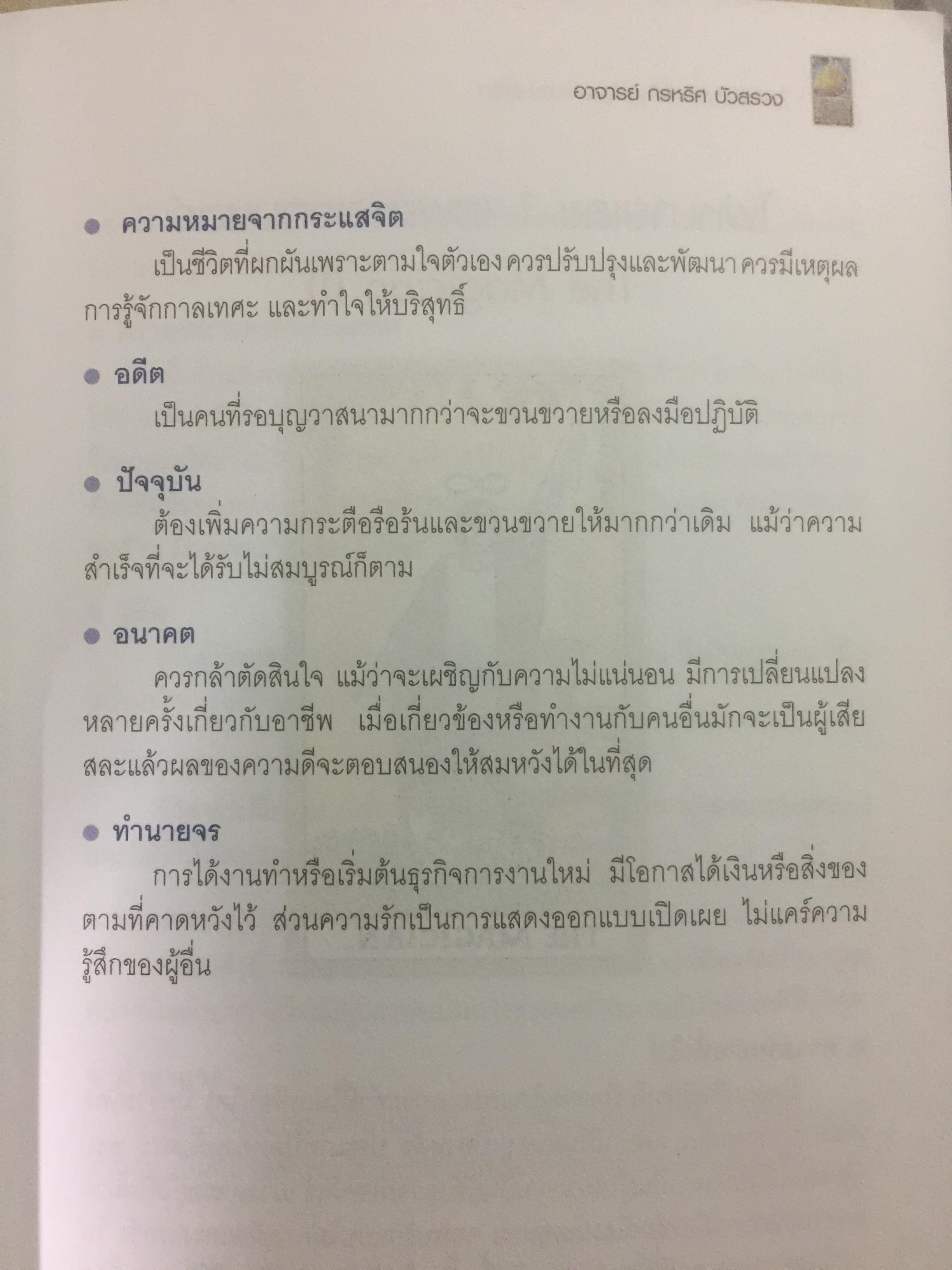 ไขคัมภีร์ไห่ยิปซีชั้นสูงสุด ระบบกระแสจิต ผู้เขียน อาจารย์ กรหริศ บัวสรวง 0 กก.