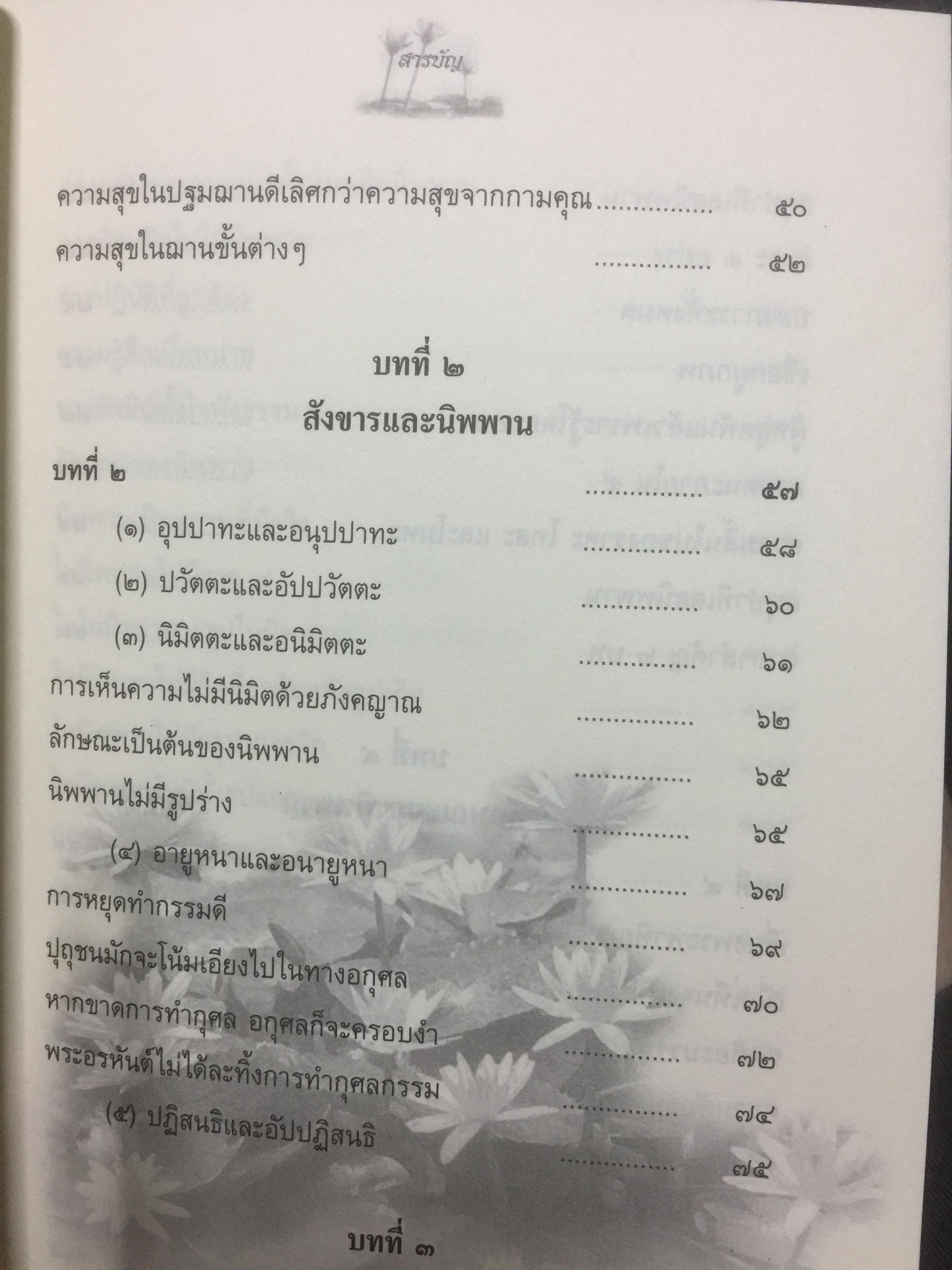 นิพพานกถา. ผู้เขียน พระโสภณมหาเถระ(มหาสีสยาดอ รจนา 2,200 กรัม