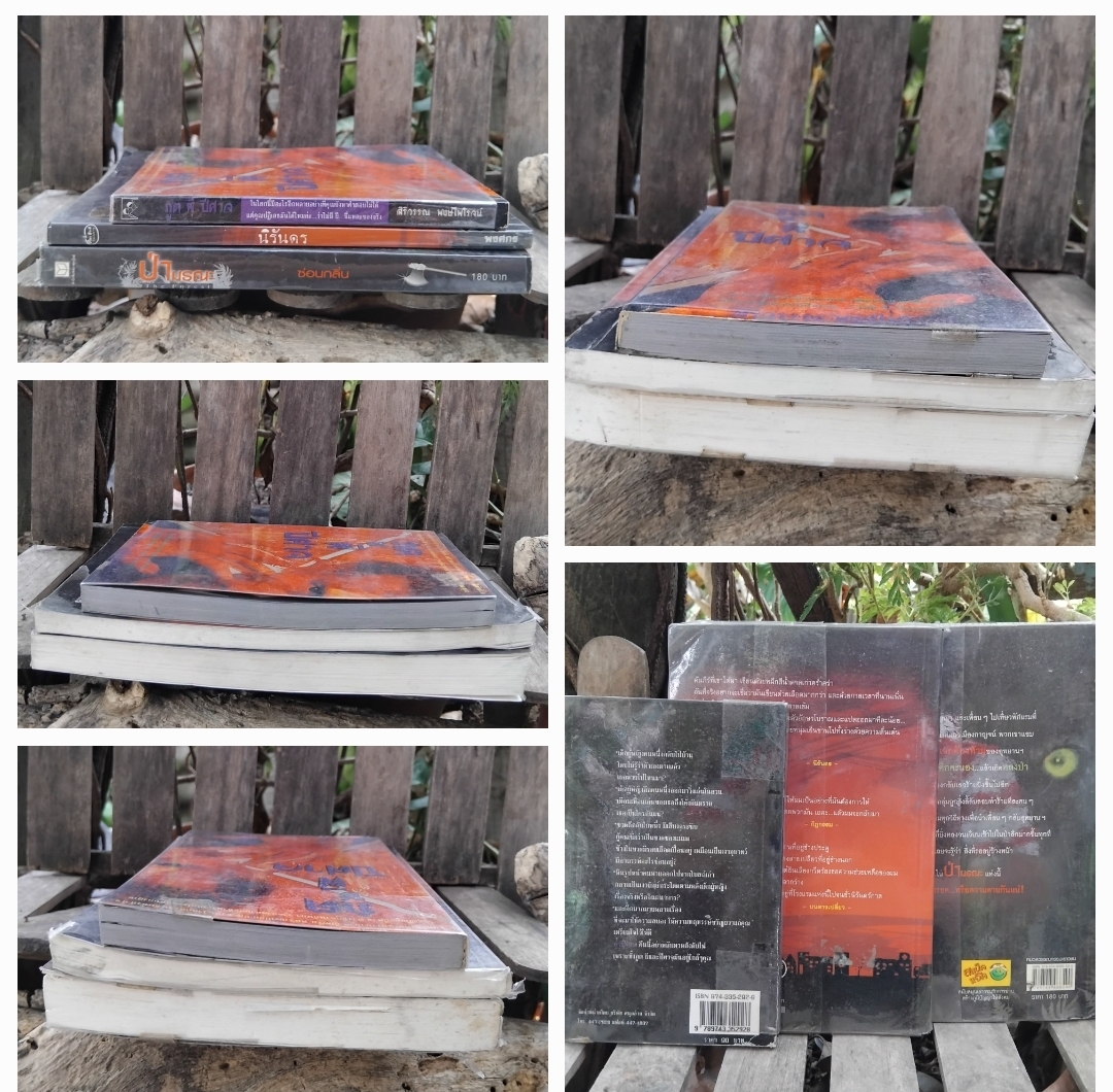 รวมนิยายสยองขวัญไทย ภูตผีปีศาจ-สิริวรรณ พงษ์ไพโรจน์/ นิรันดร-พงศกร/ ป่ามรณะ-ซ่อนกลิ่น สภาพสะสม