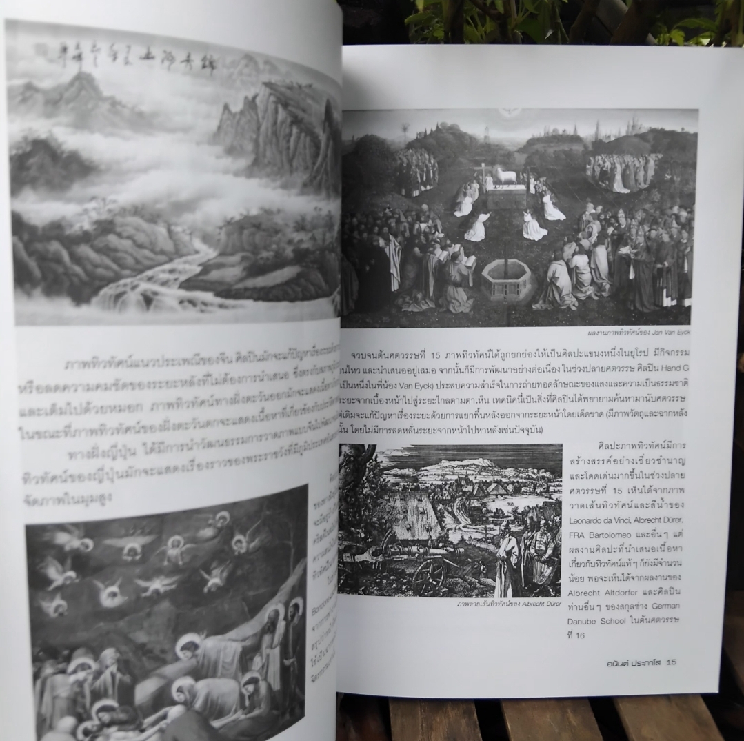 วาดเส้นทิวทัศน์ โดย อนันต์ ประภาโส หนังสือหายากไม่มีพิมพ์เพิ่ม มือ1