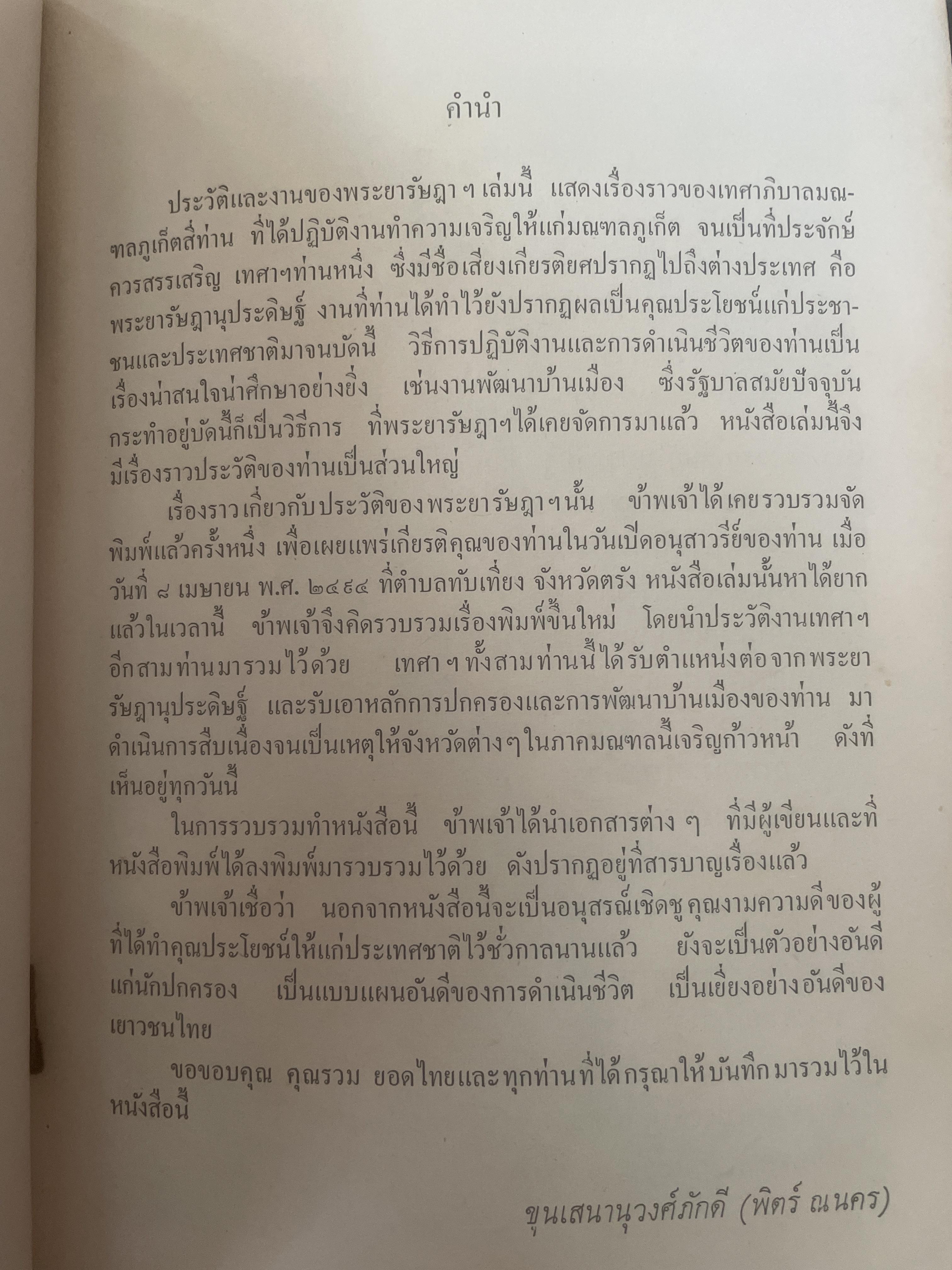 ประวัติและงานพระยารัษฏาฯ(คอซิมบี้) โอย 600 กรัม