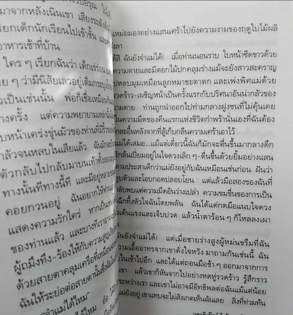มิ่งมิตรในหมู่มาร จากความทรงจำในวัยเยาว์ของเพื่อนคนหนึ่ง โดย วี.จี.โคโรเลนโก แปลโดย ร.จันเสน มือ1