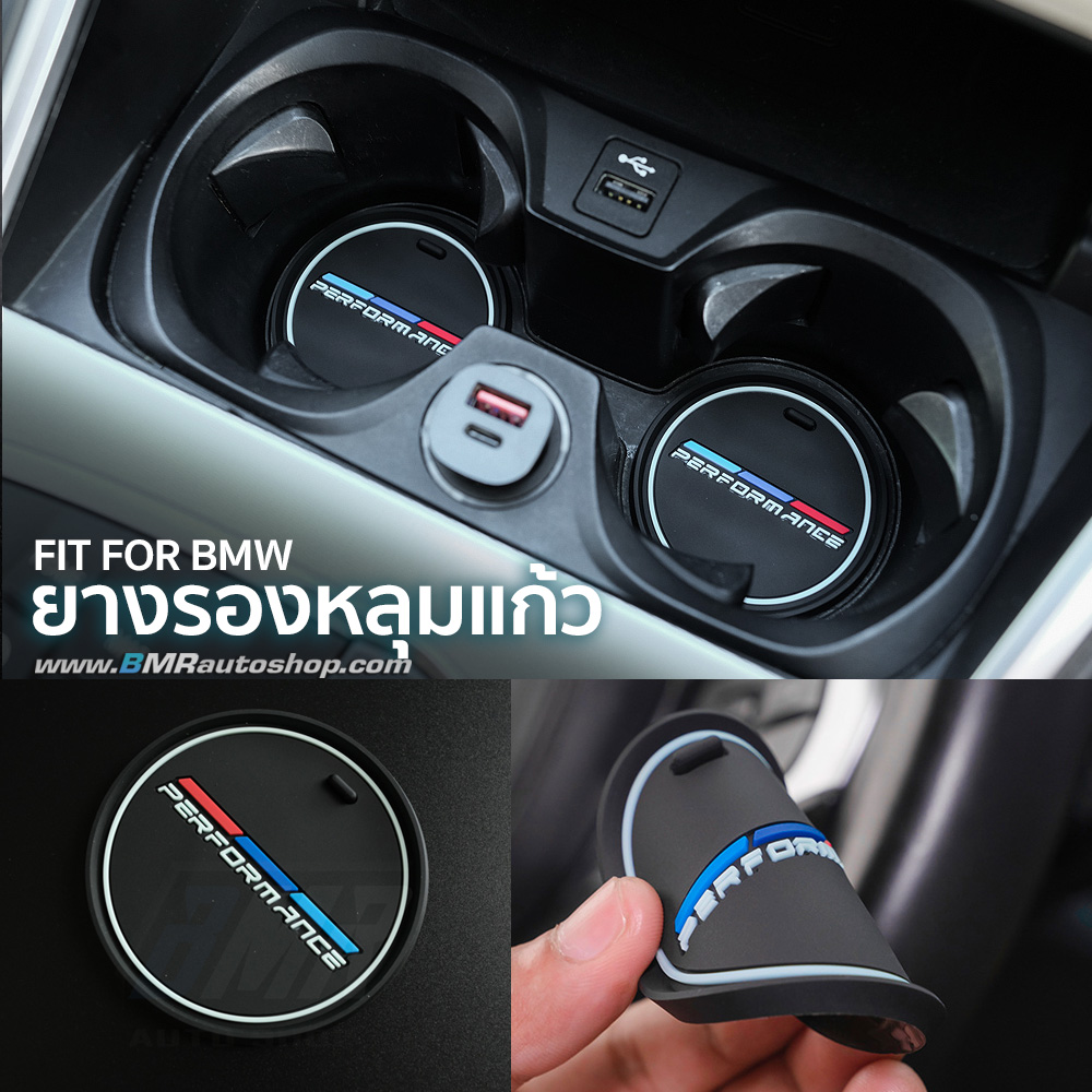 ยางรองหลุมวางแก้วน้ำ สำหรับรถ BMW Performance IN187
