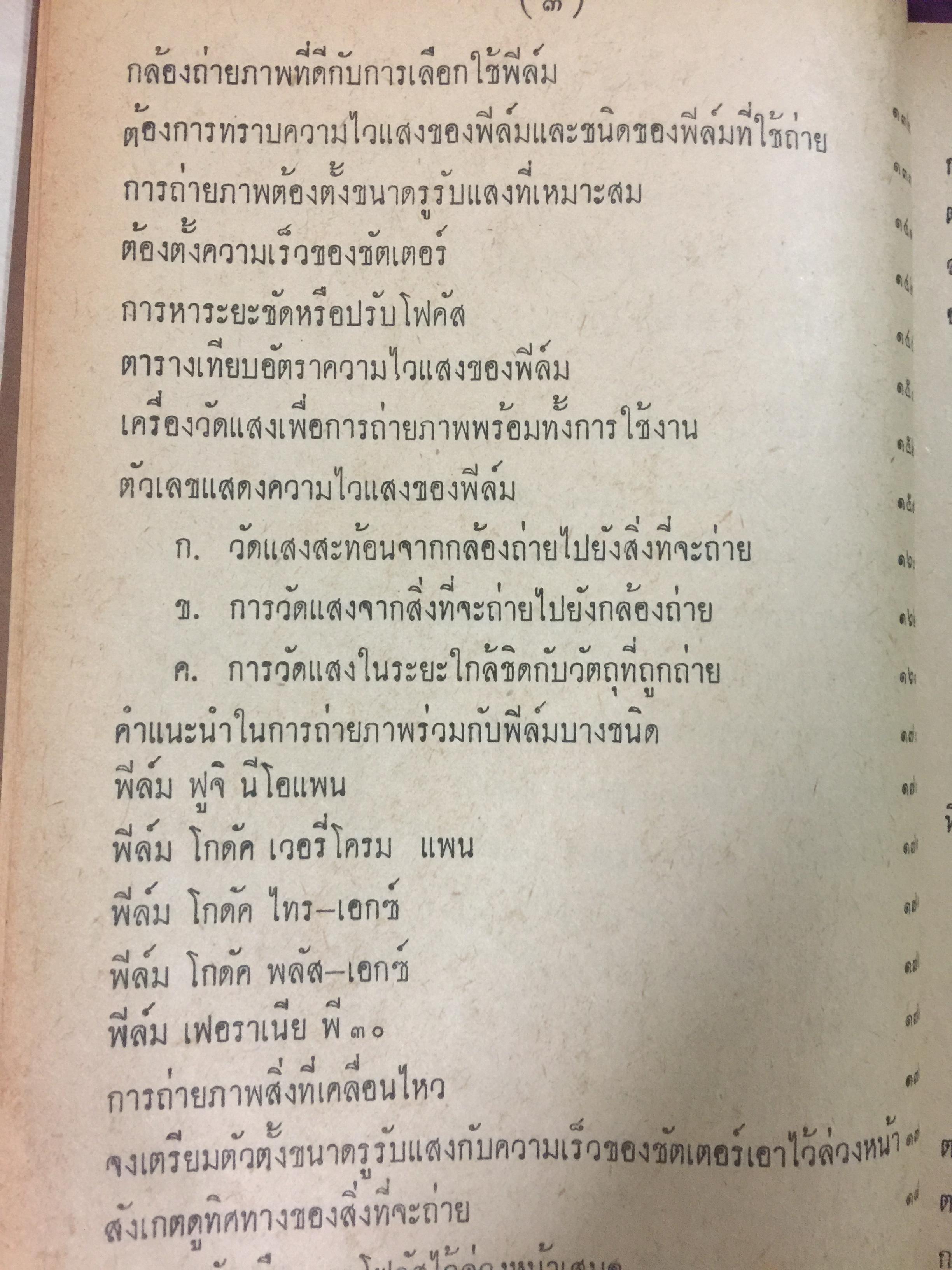 ถ่ายภาพ แผนใหม่. ผู้เขียน พยุง จอมพิทักษ์. จากบทความรู้ วิชาการถ่ายภาพทางวิทยุกระจายเสียงแห่งประเทศไทย 0 กก.